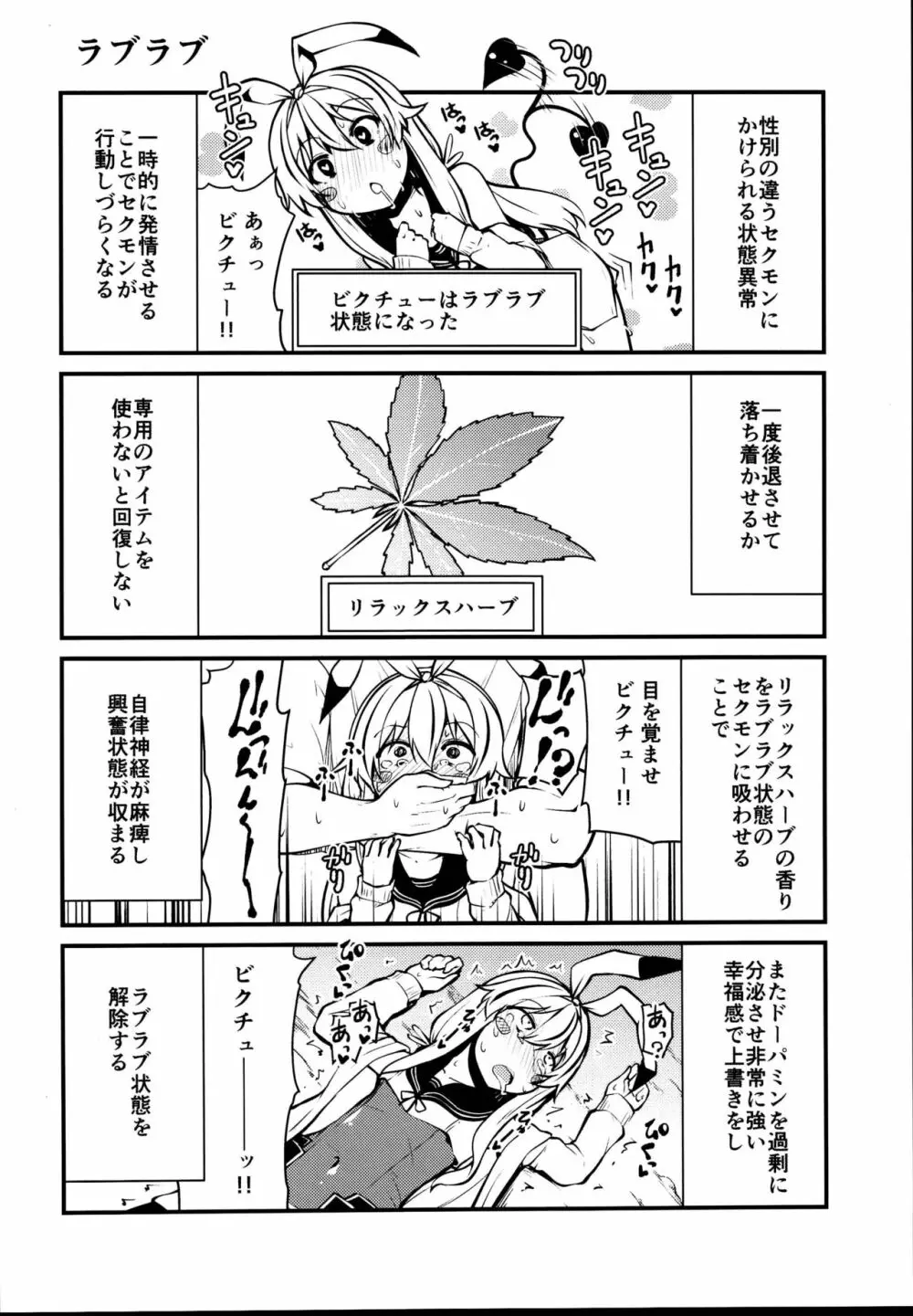 セクシャルデーモンビクチューver Page.20