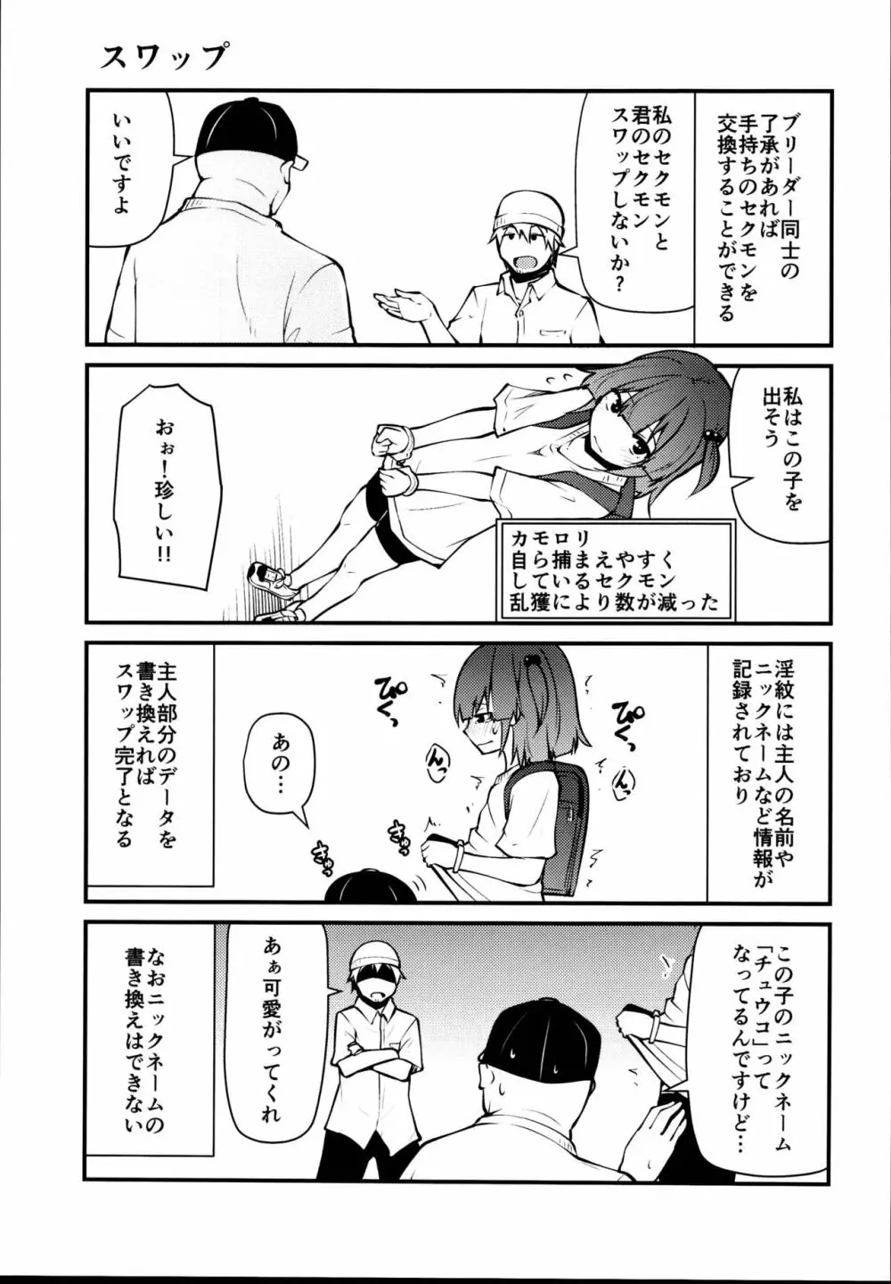 セクシャルデーモンビクチューver Page.21