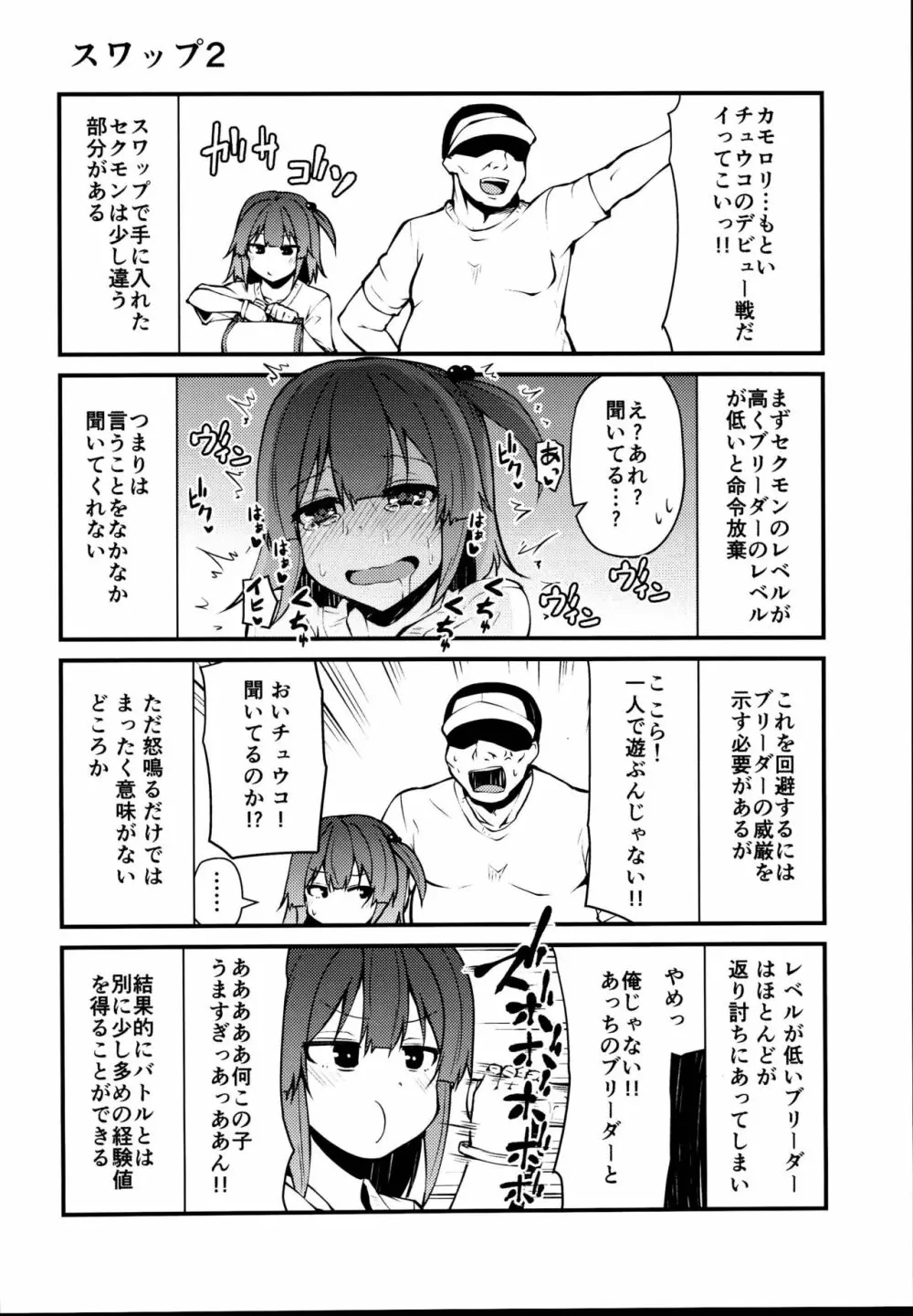 セクシャルデーモンビクチューver Page.22