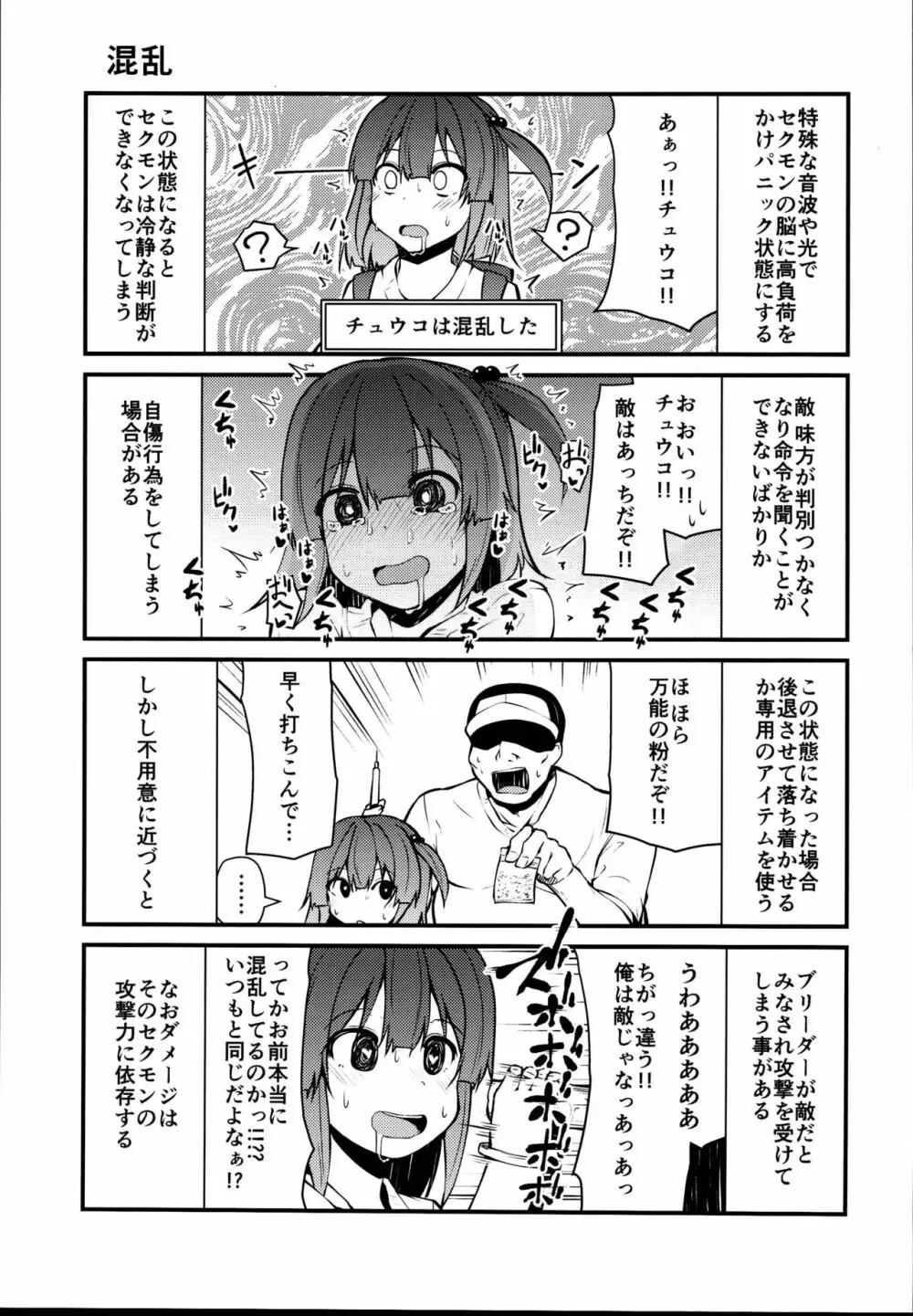 セクシャルデーモンビクチューver Page.23