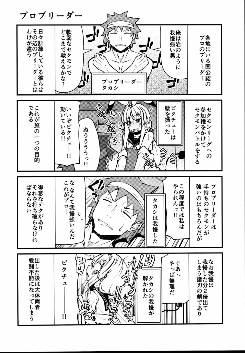 セクシャルデーモンビクチューver Page.24