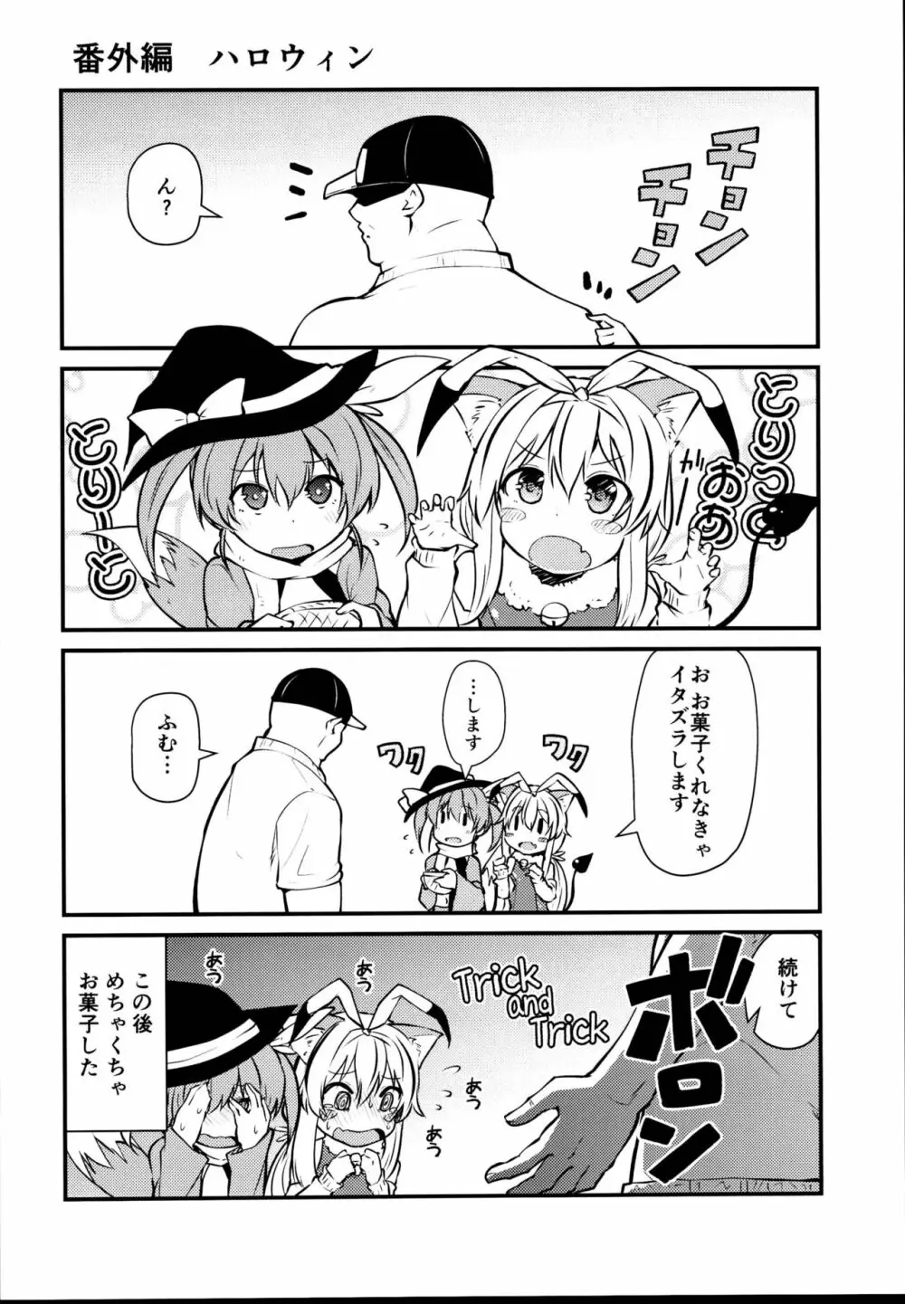 セクシャルデーモンビクチューver Page.26