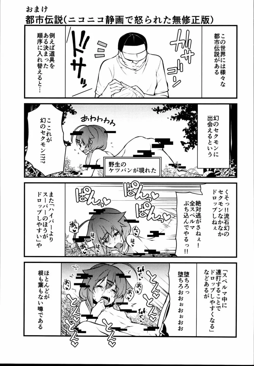 セクシャルデーモンビクチューver Page.27