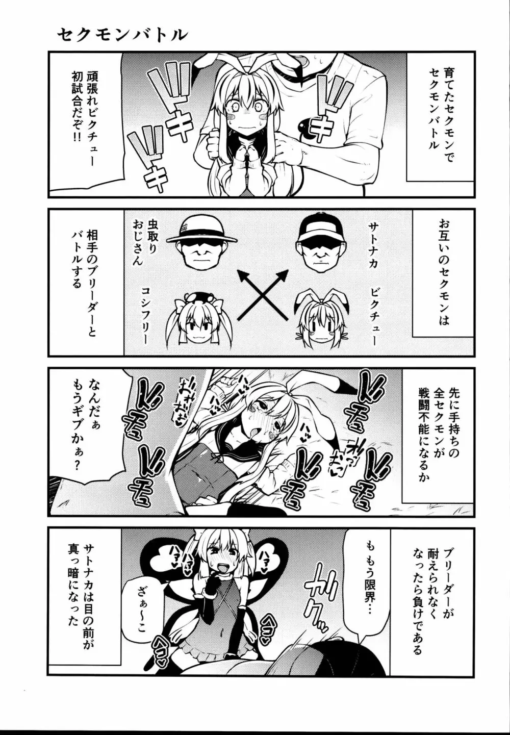 セクシャルデーモンビクチューver Page.5