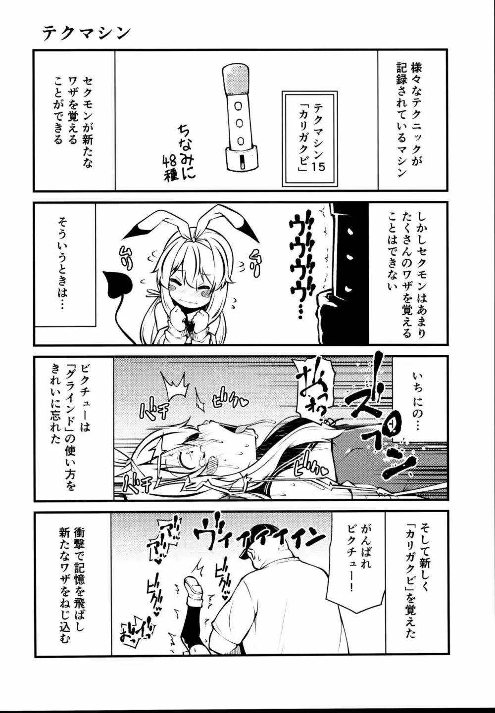 セクシャルデーモンビクチューver Page.8