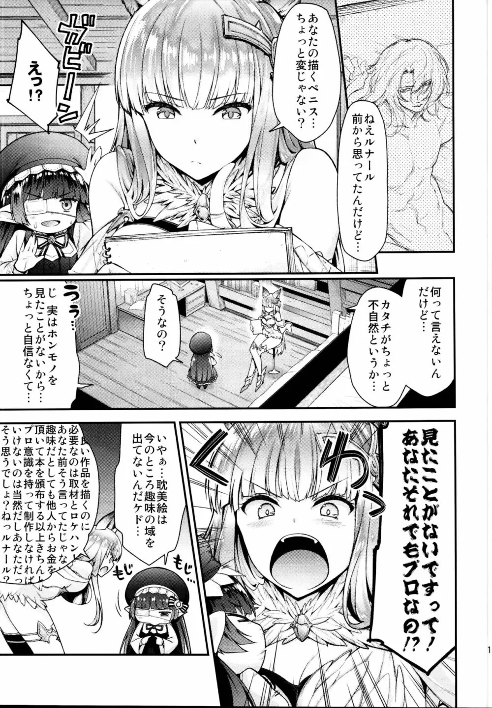 一ノ瀬再録集II Page.109