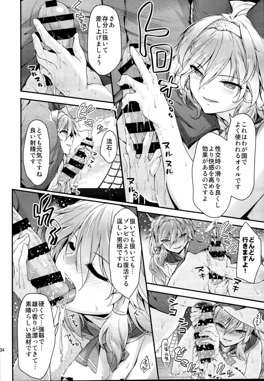 一ノ瀬再録集II Page.134