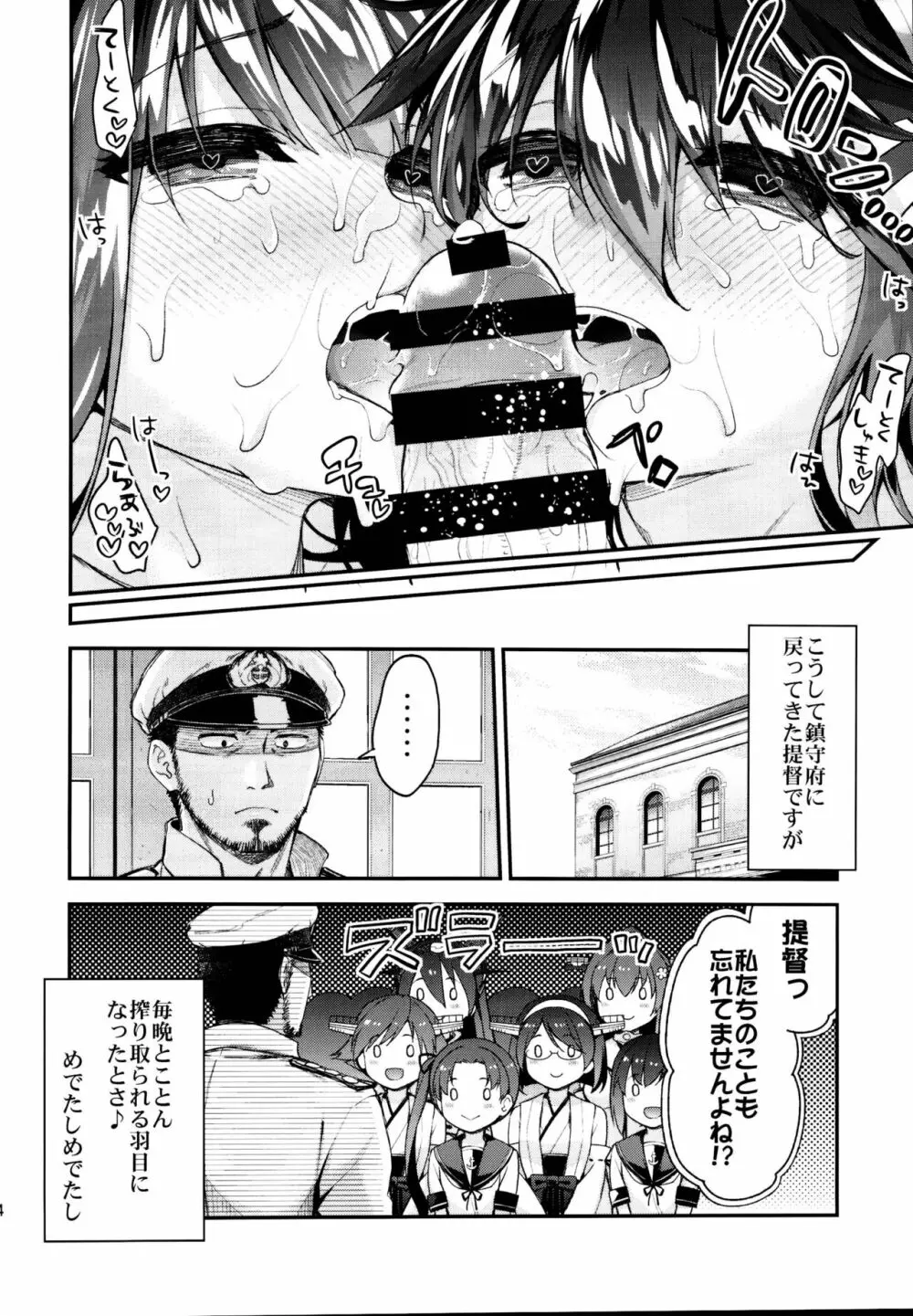 一ノ瀬再録集II Page.44