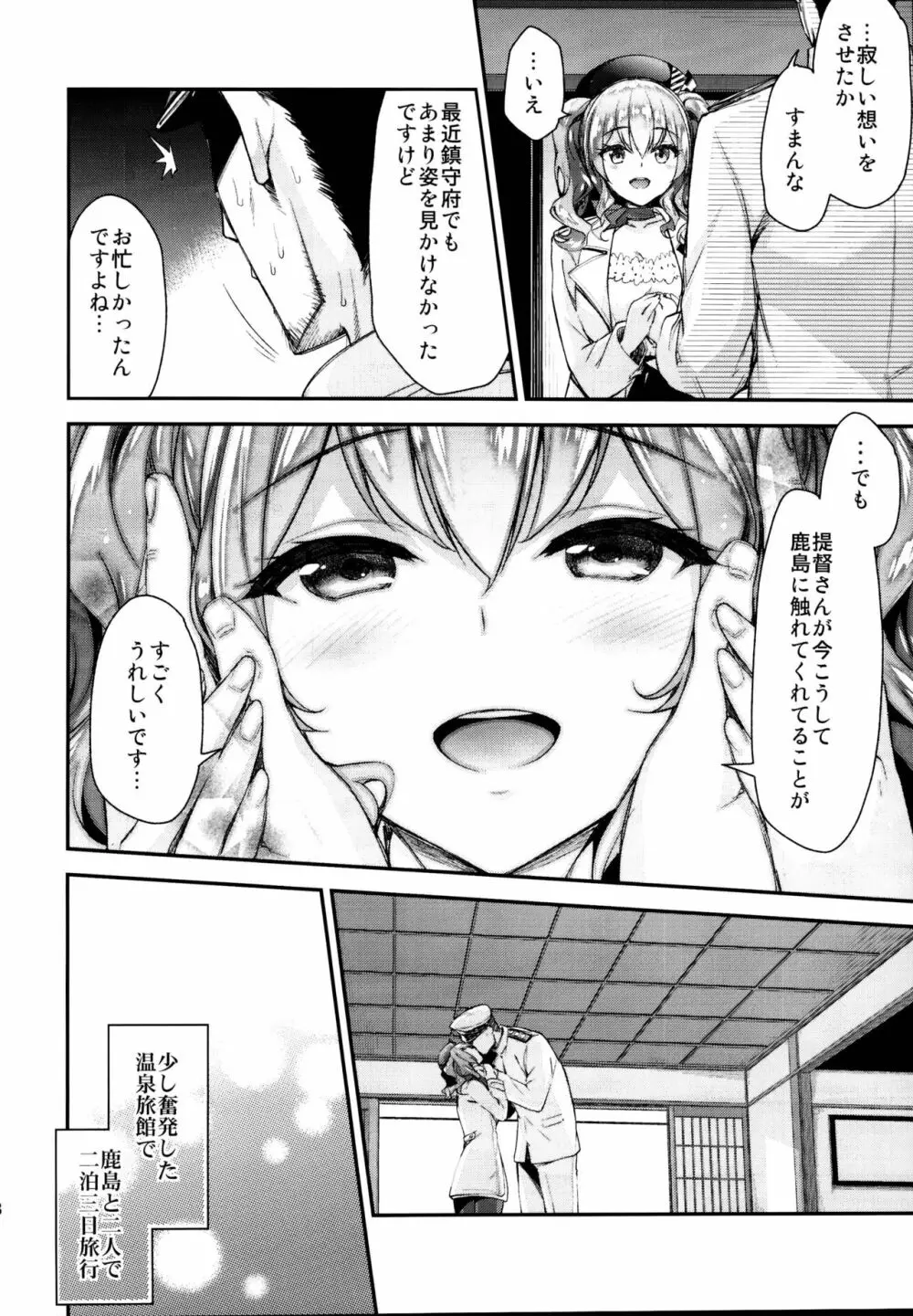 一ノ瀬再録集II Page.48