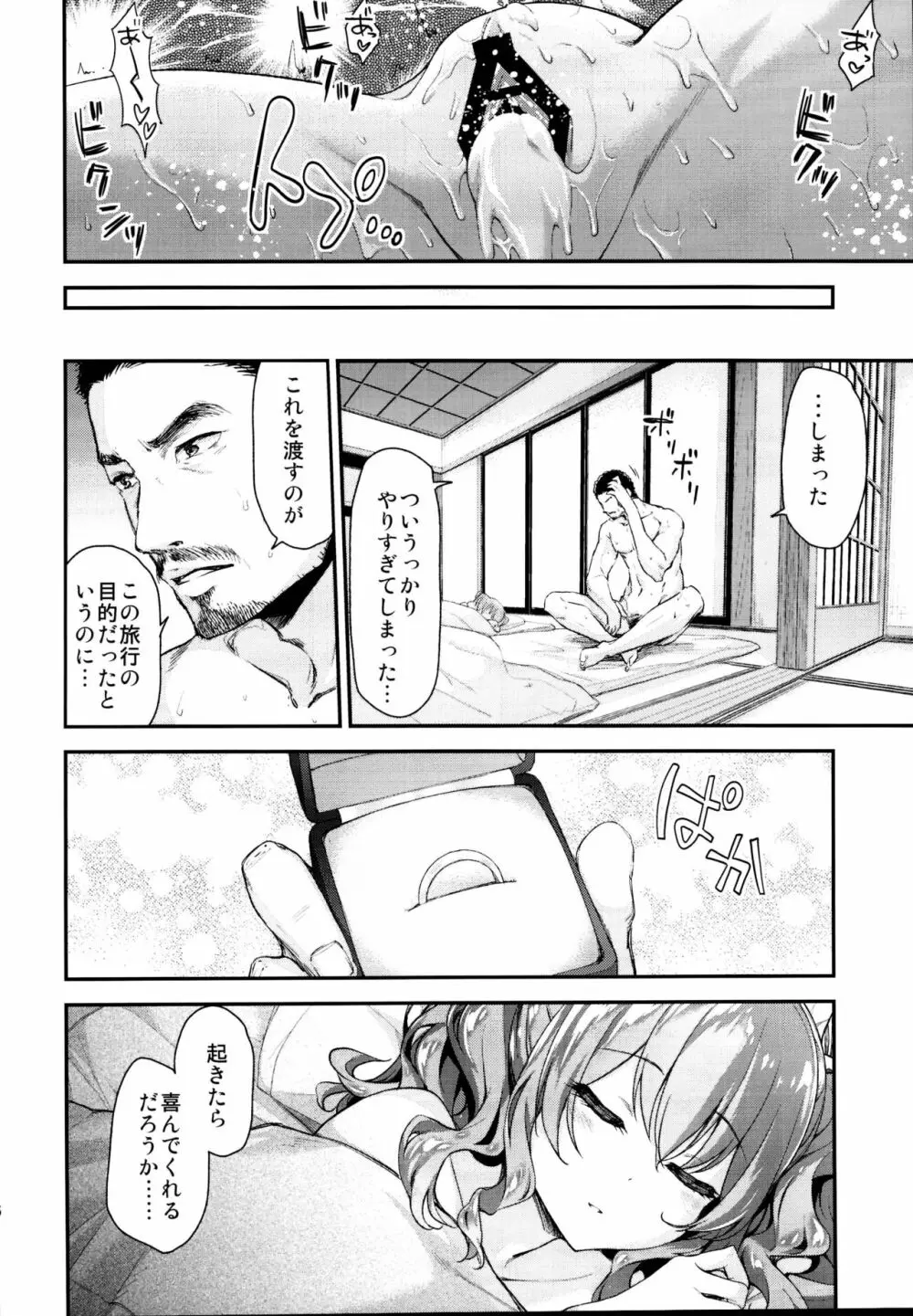 一ノ瀬再録集II Page.66