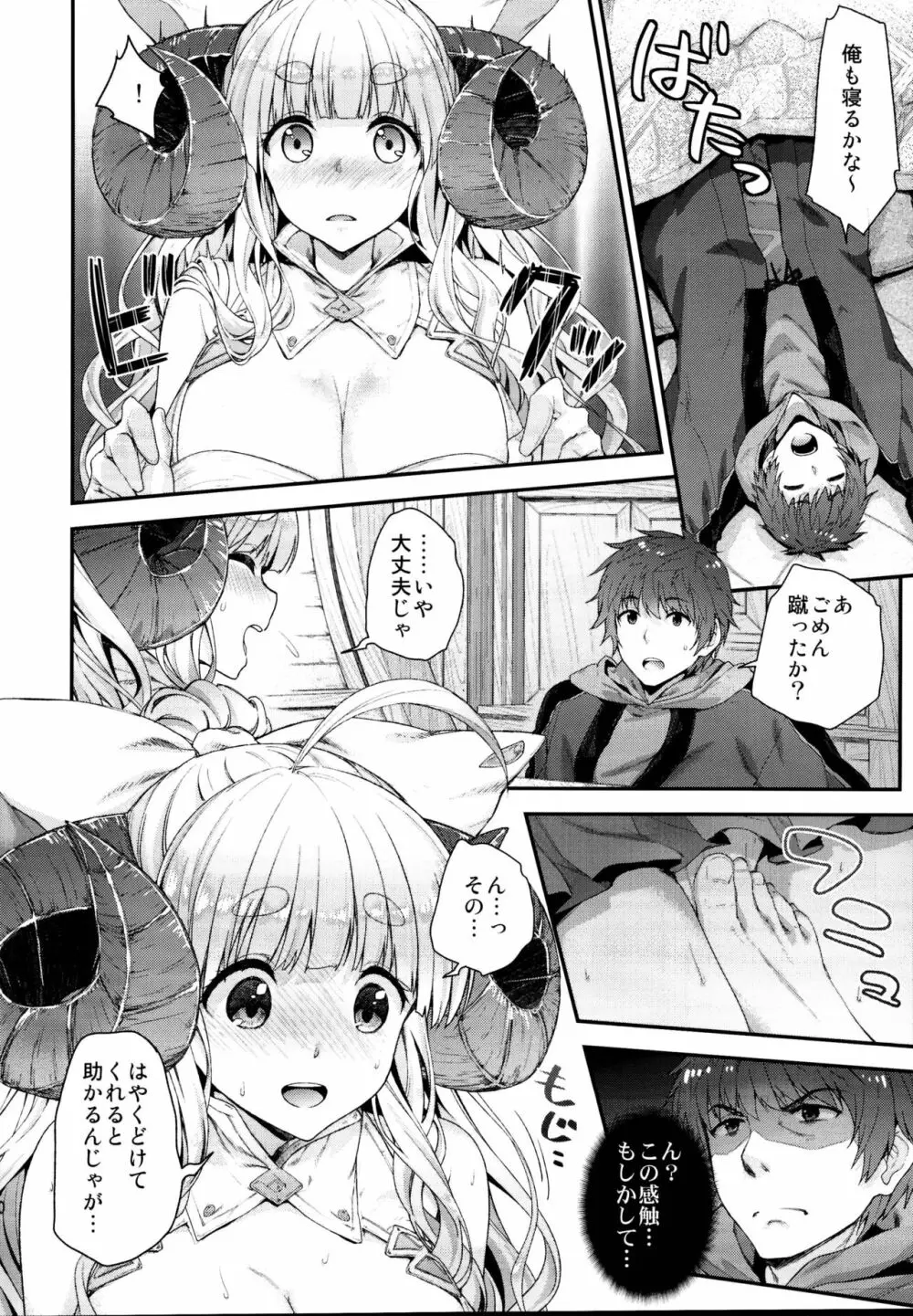 一ノ瀬再録集II Page.70