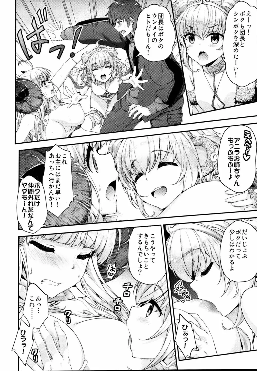 一ノ瀬再録集II Page.78