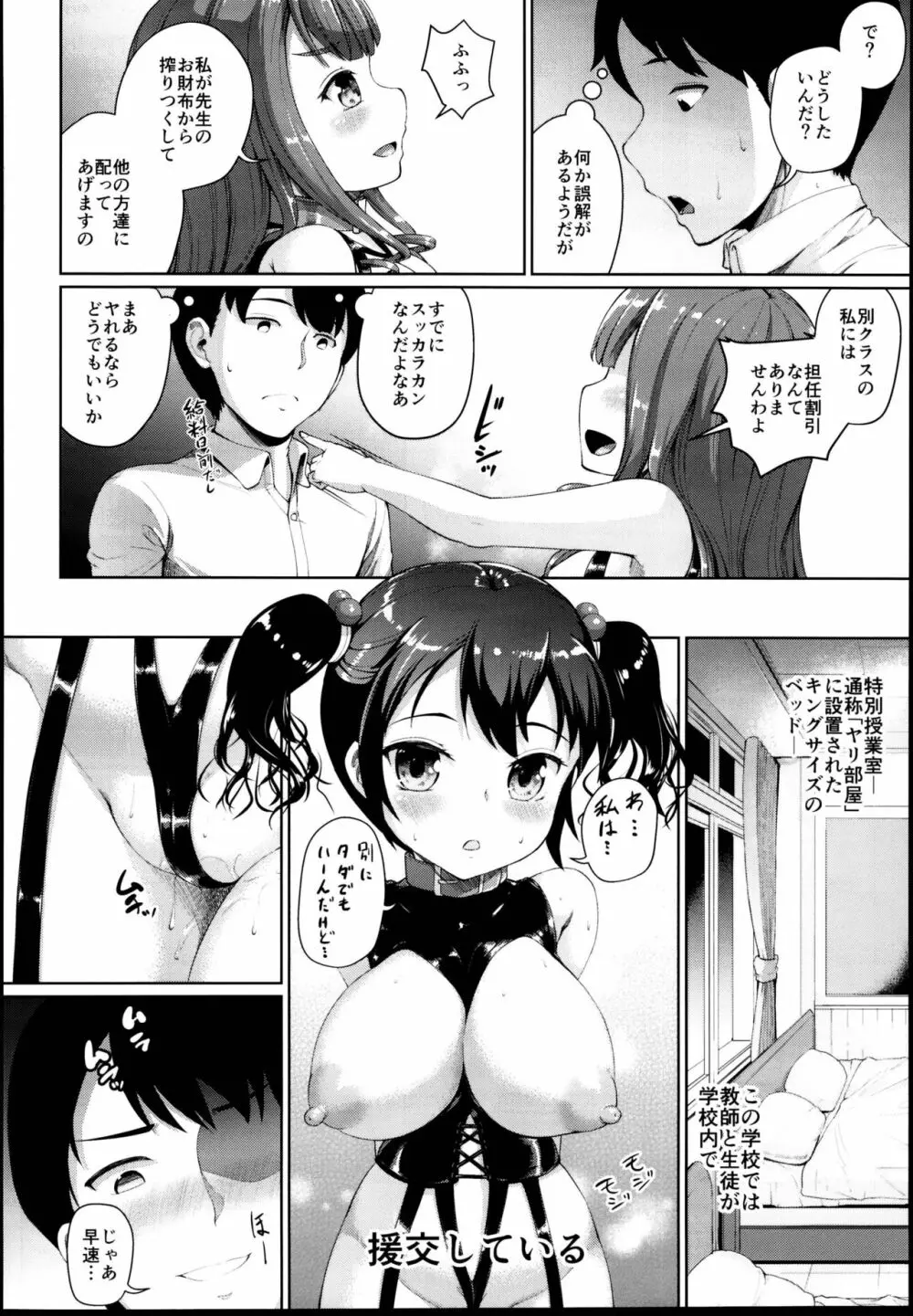 じぇいえす学援5 Page.4