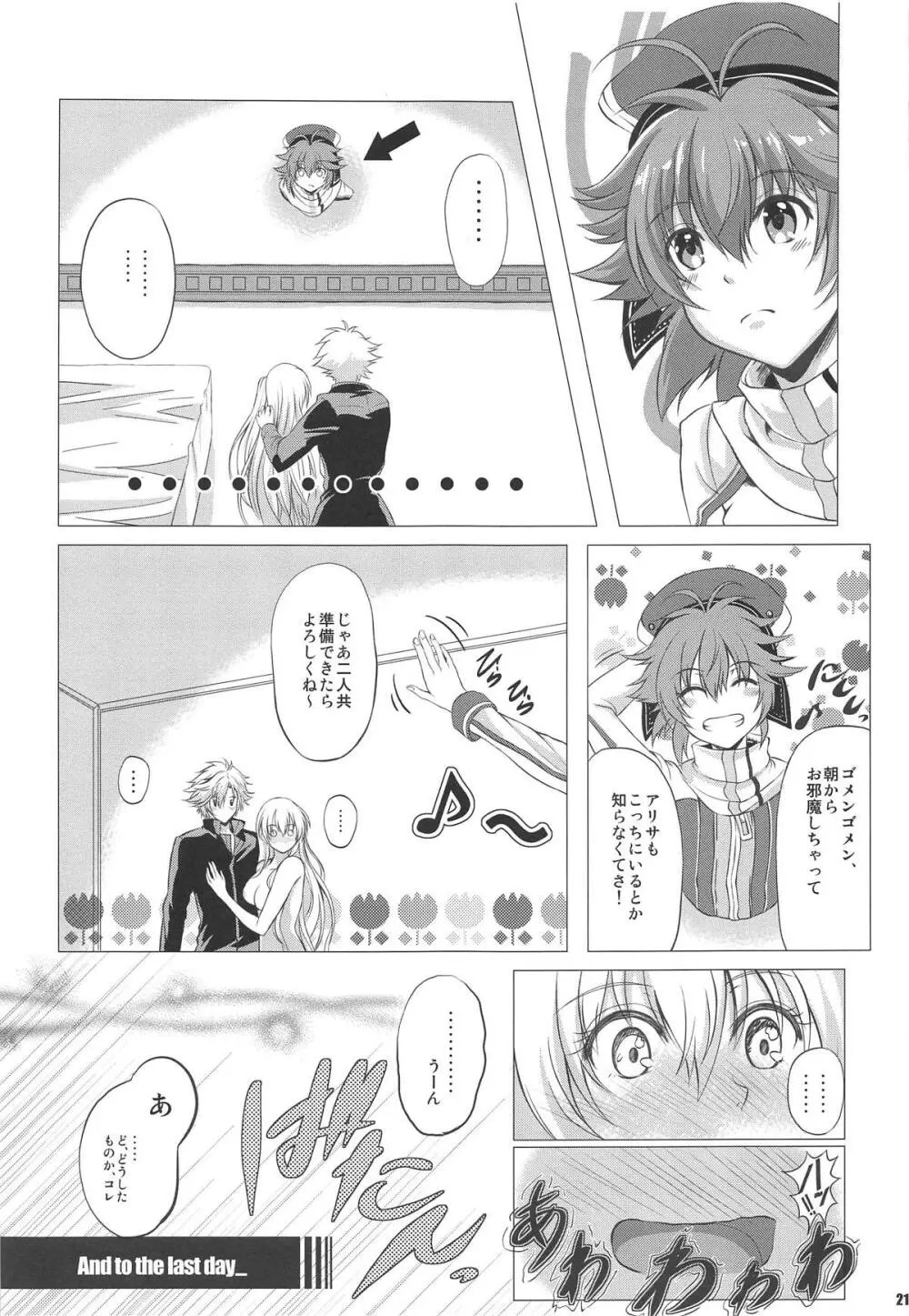 今夜はずっと一緒に -MWLの一番熱い夜- Page.20