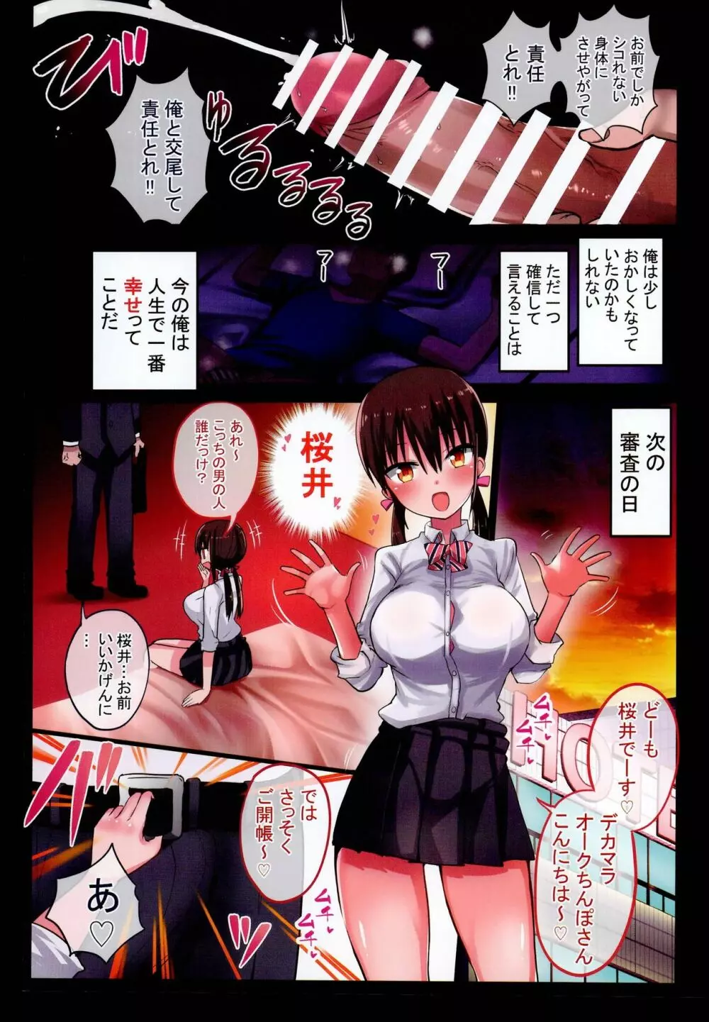 彼女の妹が巨乳ミニスカJKで小悪魔系2 Page.7