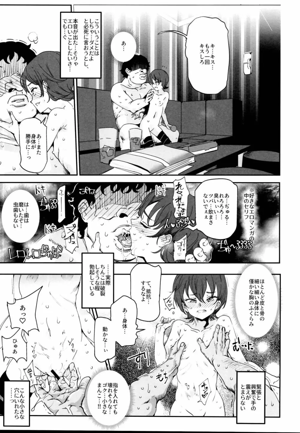 オナ友!!えろど～じんごっこ Page.11