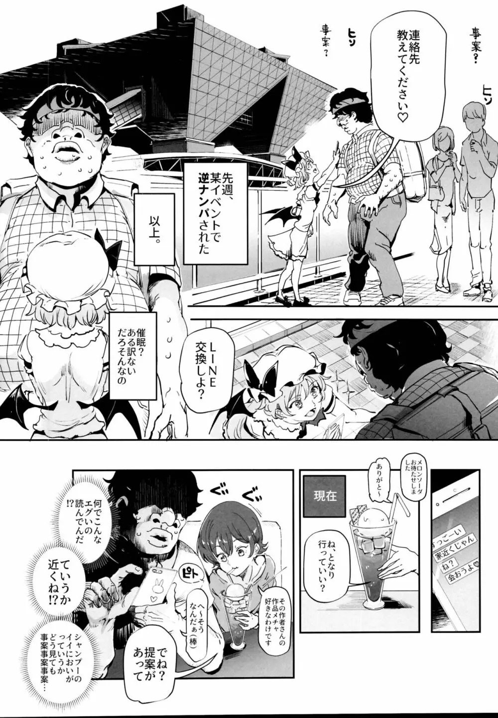 オナ友!!えろど～じんごっこ Page.6