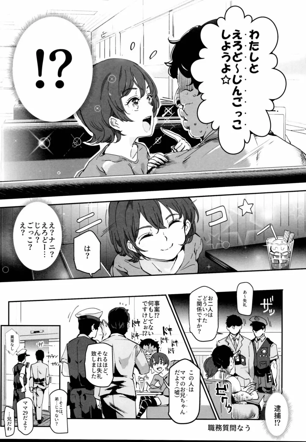 オナ友!!えろど～じんごっこ Page.7