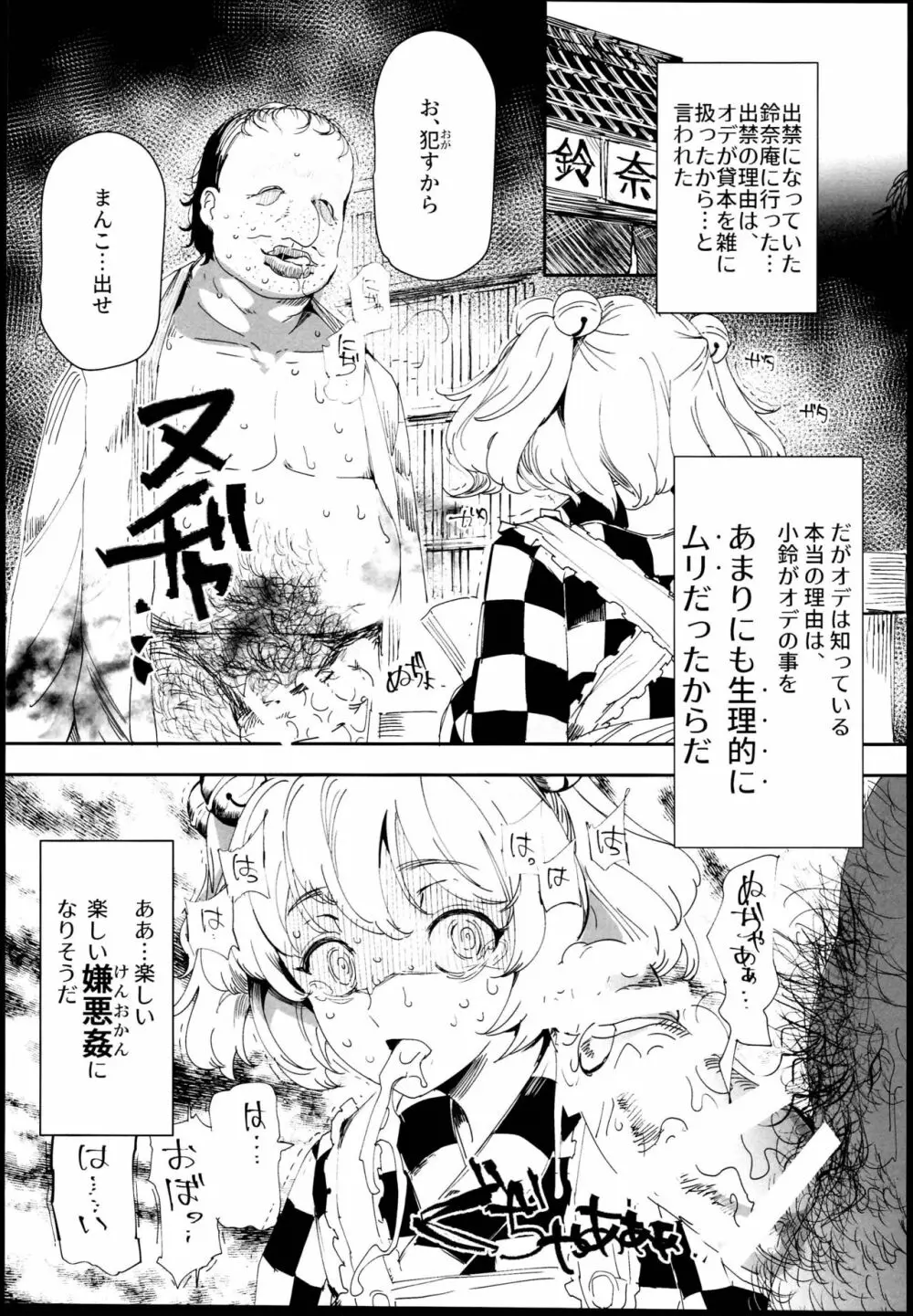 嫌悪姦 Page.7