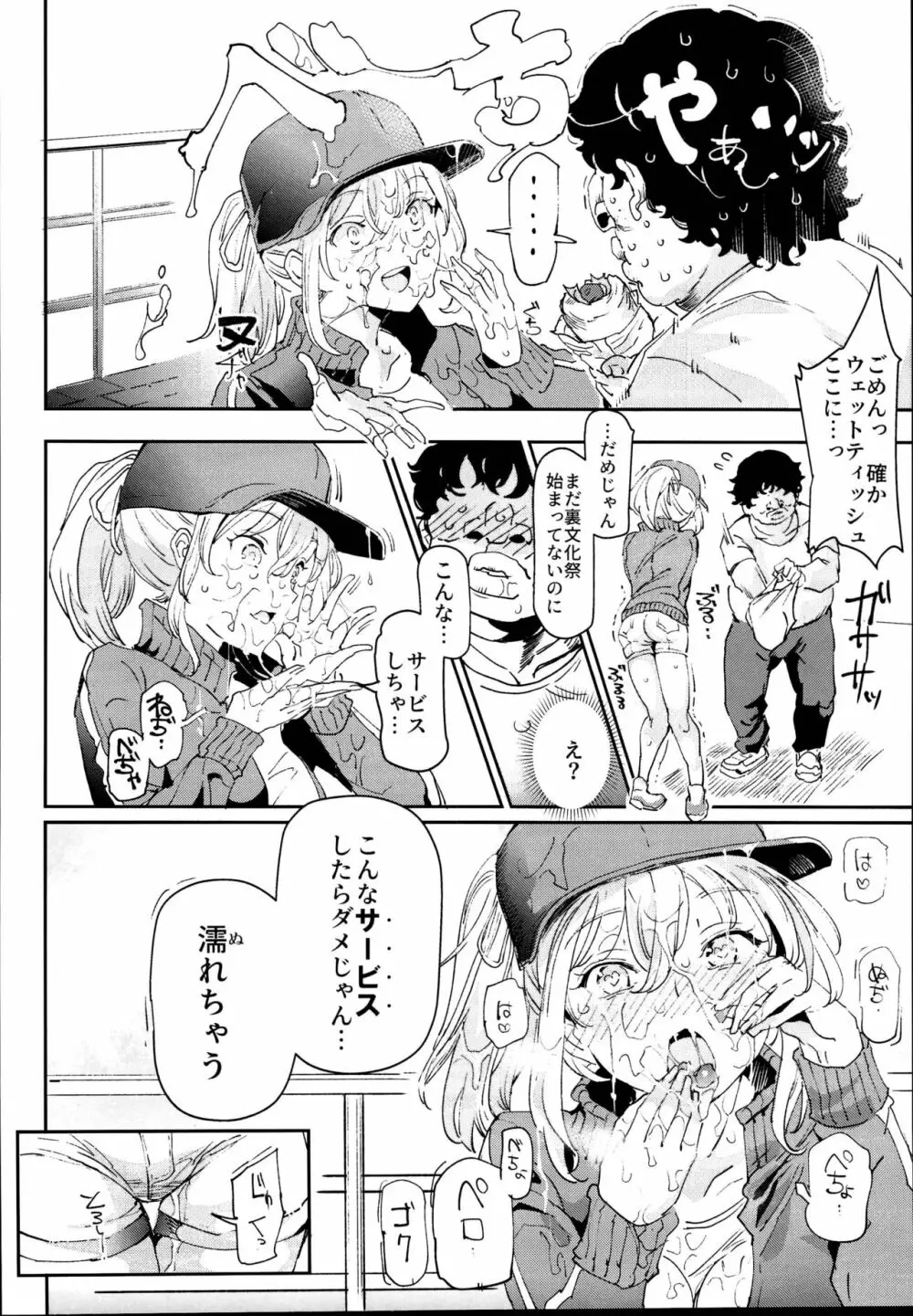 旧校舎裏文化祭＃2 ご注文は交尾ですか？動物ふれあいカフェ編 Page.10