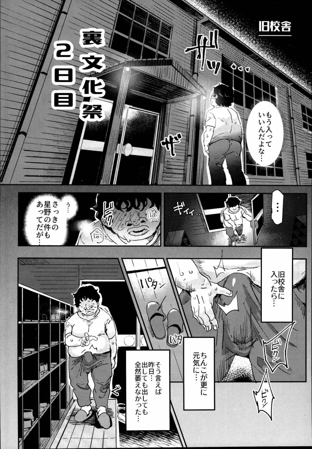 旧校舎裏文化祭＃2 ご注文は交尾ですか？動物ふれあいカフェ編 Page.12