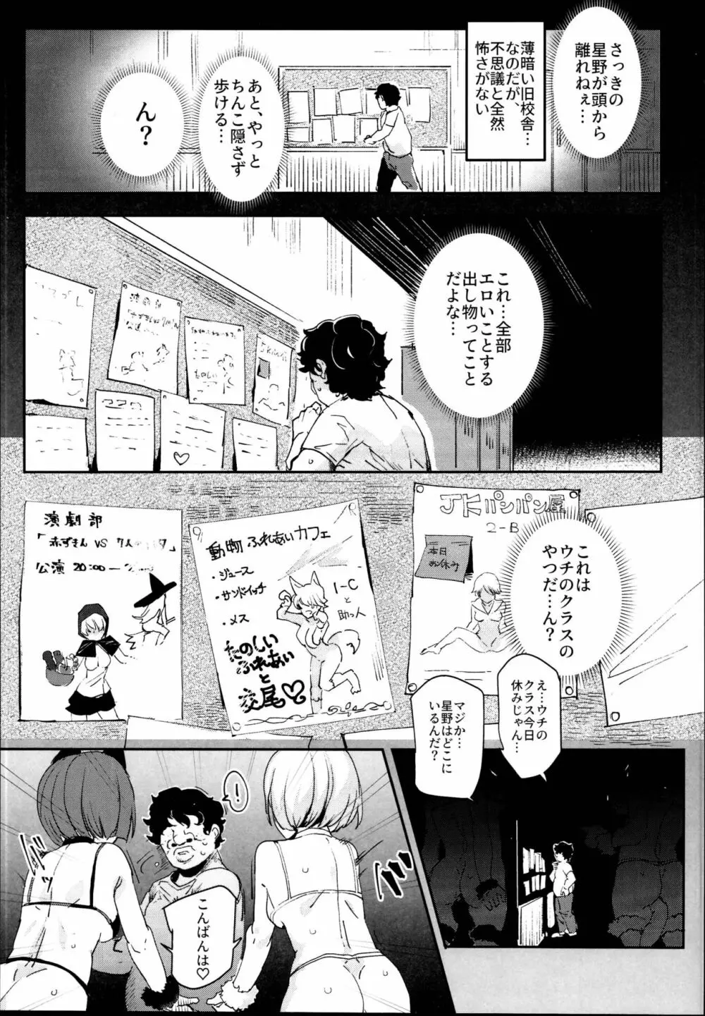 旧校舎裏文化祭＃2 ご注文は交尾ですか？動物ふれあいカフェ編 Page.13