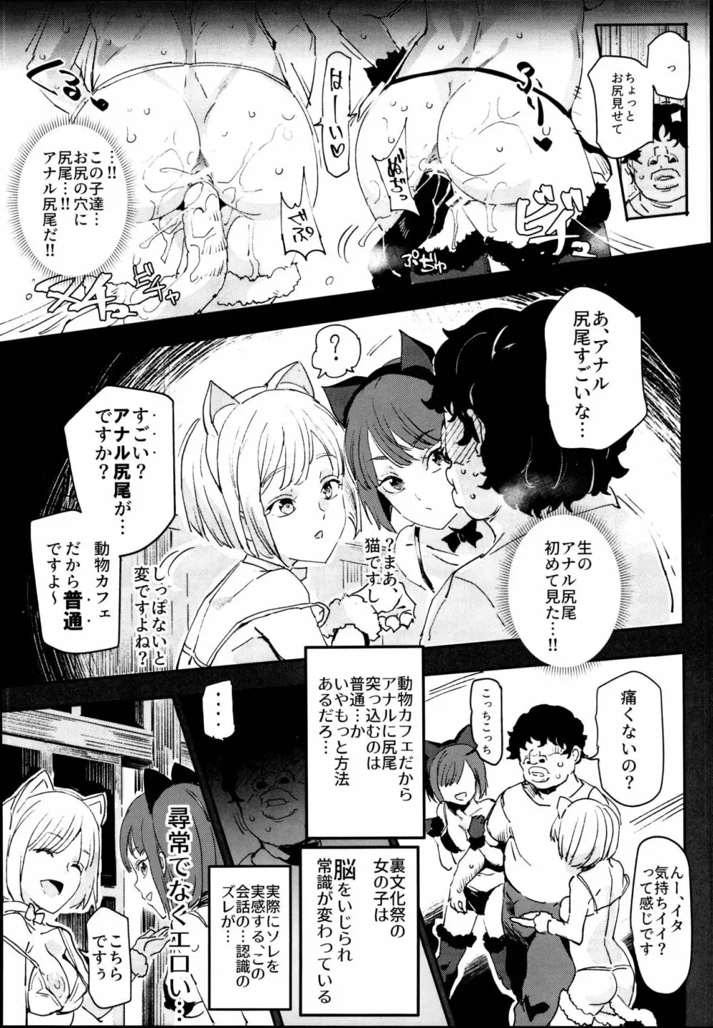 旧校舎裏文化祭＃2 ご注文は交尾ですか？動物ふれあいカフェ編 Page.15