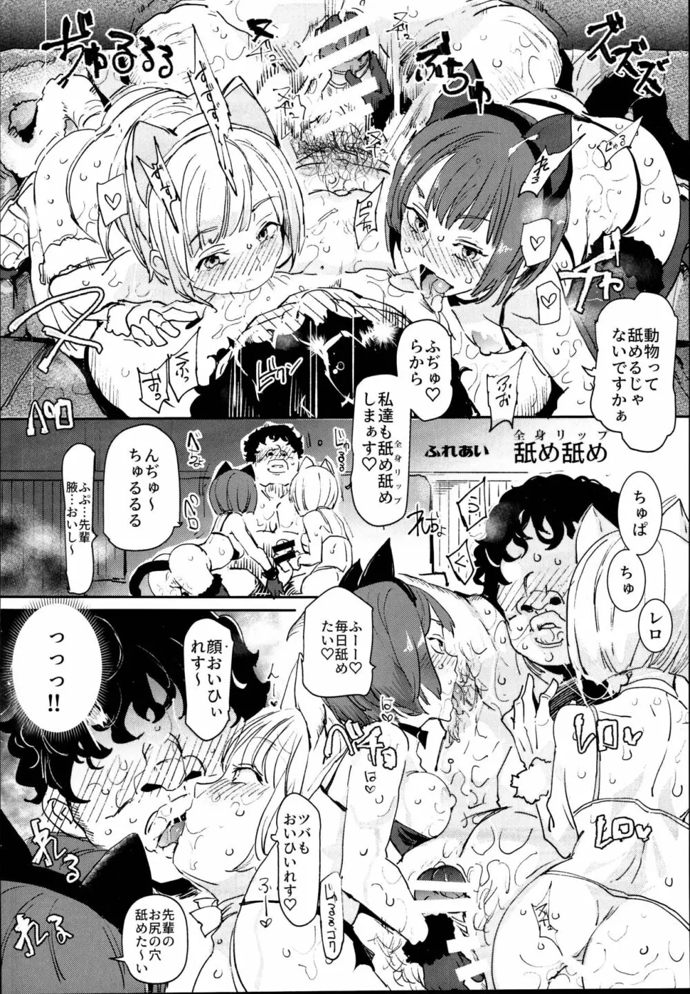 旧校舎裏文化祭＃2 ご注文は交尾ですか？動物ふれあいカフェ編 Page.18