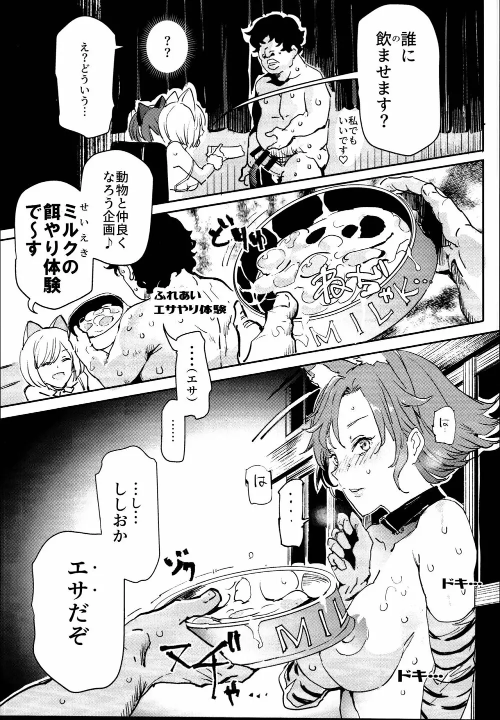 旧校舎裏文化祭＃2 ご注文は交尾ですか？動物ふれあいカフェ編 Page.21