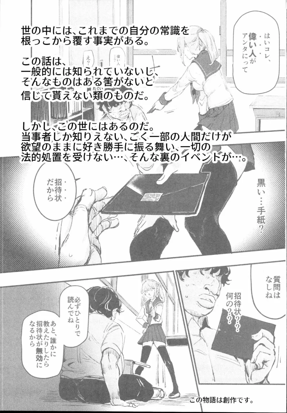 旧校舎裏文化祭＃2 ご注文は交尾ですか？動物ふれあいカフェ編 Page.3