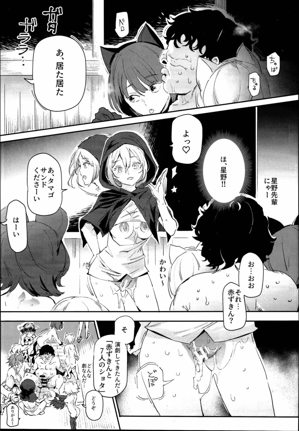 旧校舎裏文化祭＃2 ご注文は交尾ですか？動物ふれあいカフェ編 Page.39