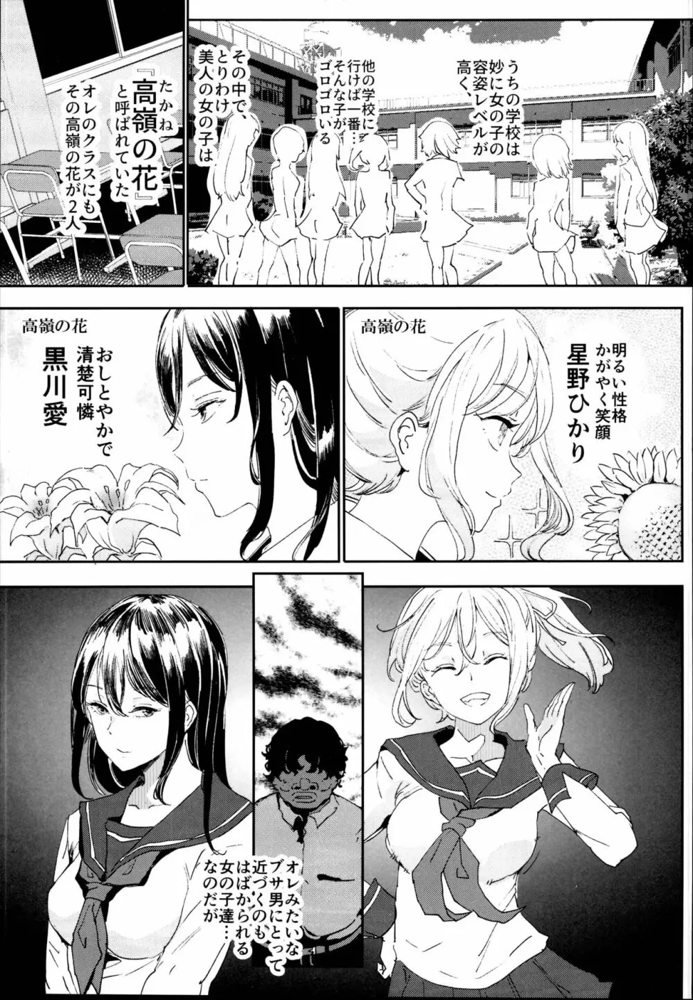 旧校舎裏文化祭＃2 ご注文は交尾ですか？動物ふれあいカフェ編 Page.5