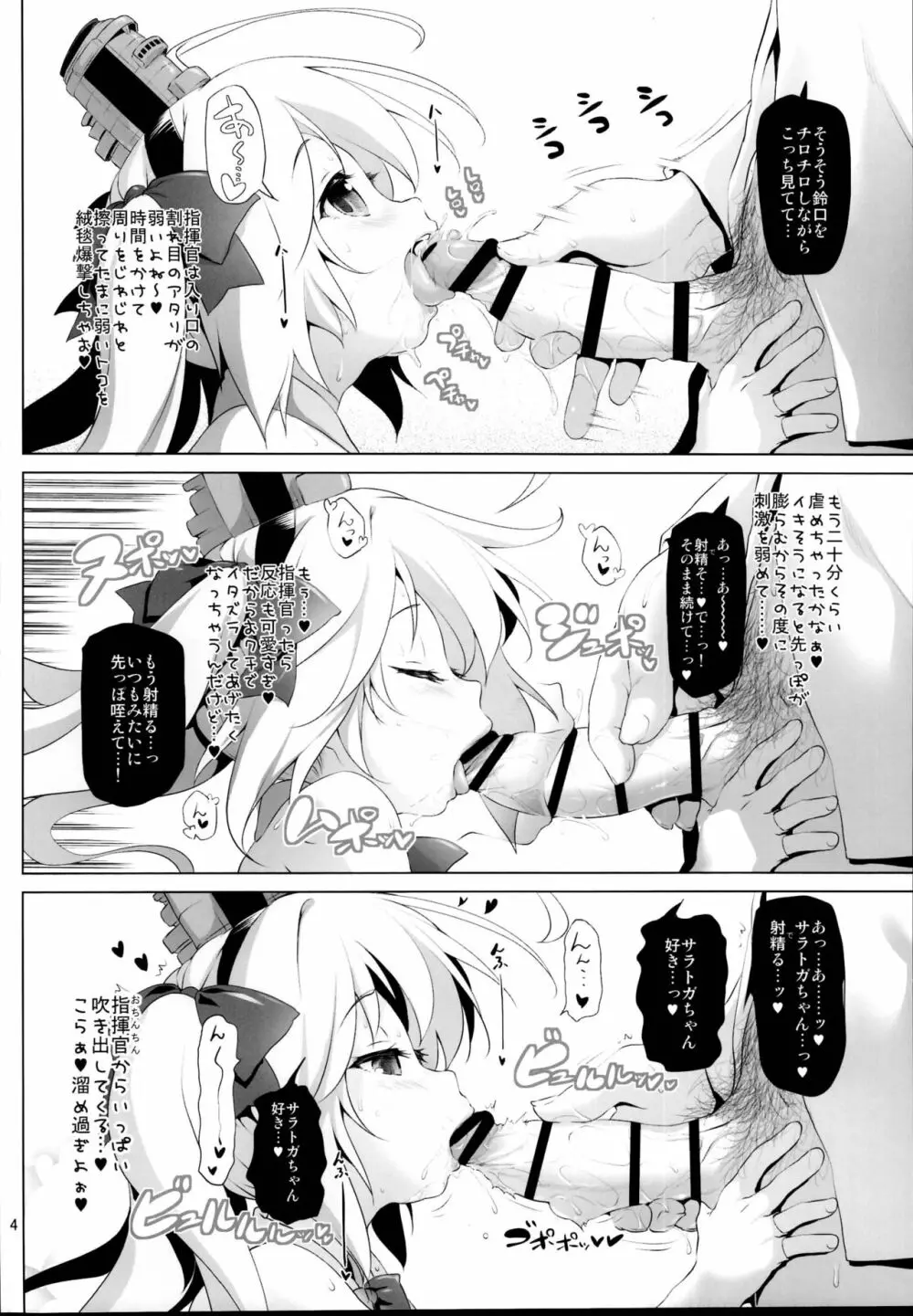 サラトガちゃんのイタズラ大戦略!? Page.4