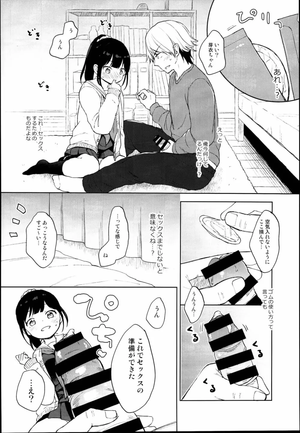 ゴムからはじまるロマンスもある Page.10