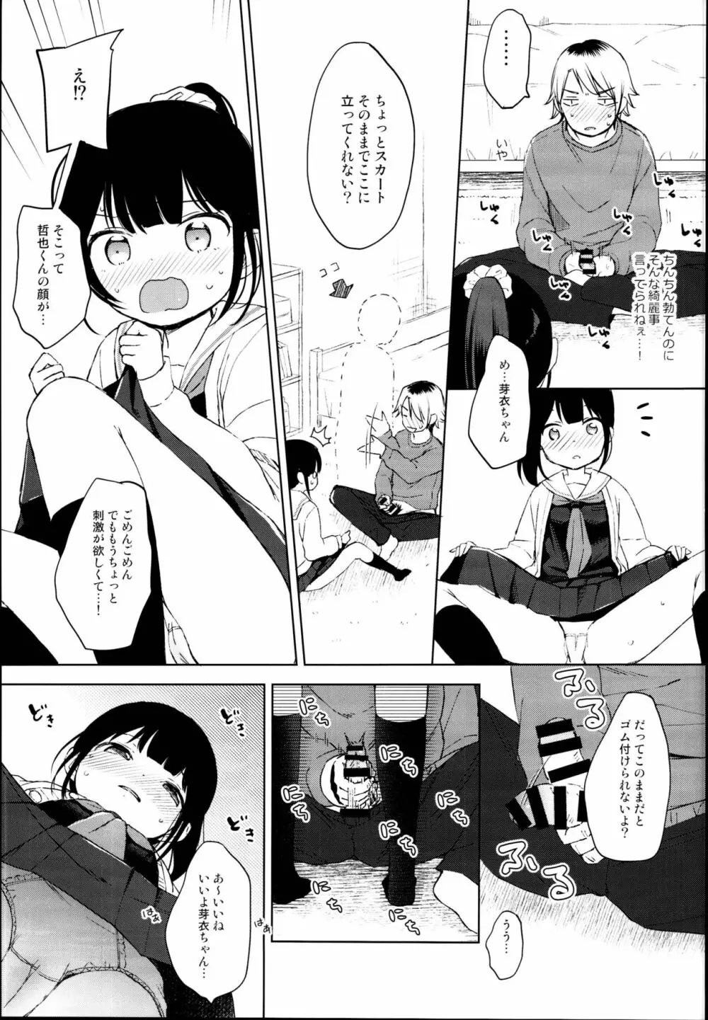 ゴムからはじまるロマンスもある Page.7