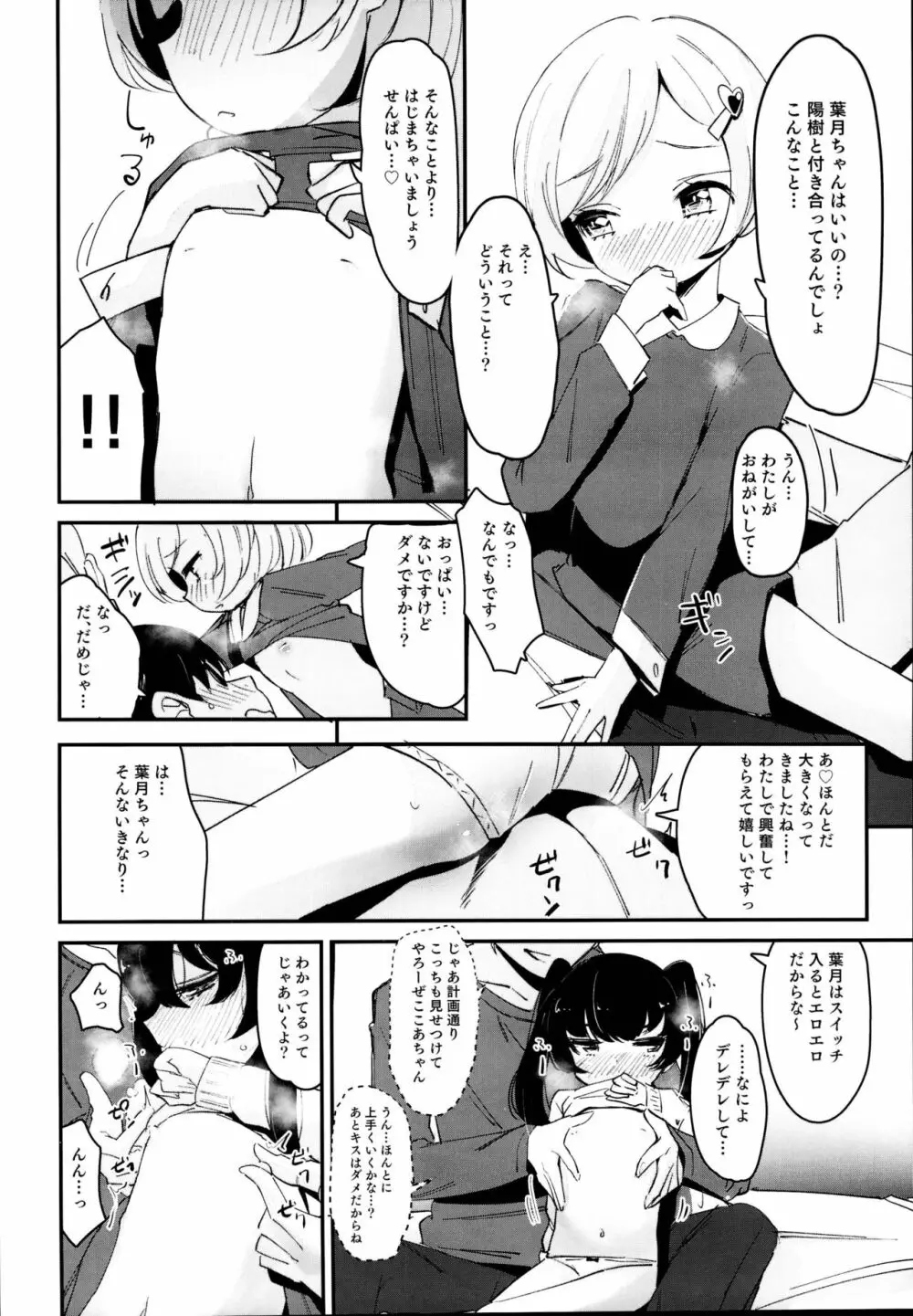 いもうとじゃだめですか？ Page.10