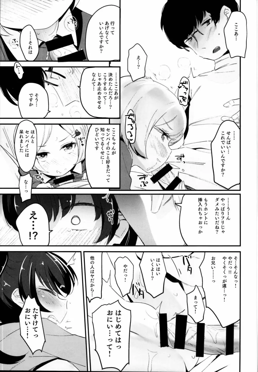 いもうとじゃだめですか？ Page.15