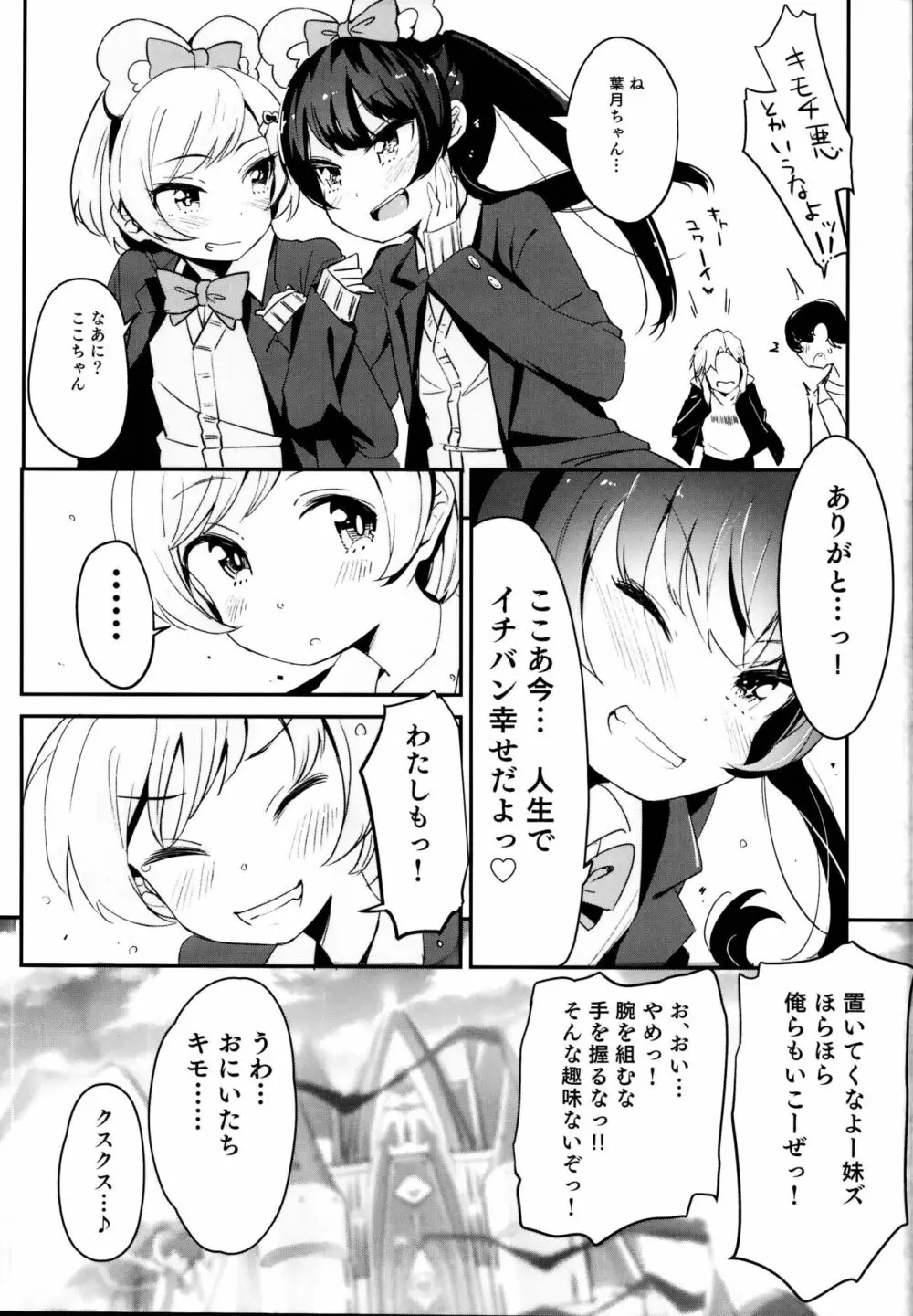 いもうとじゃだめですか？ Page.25