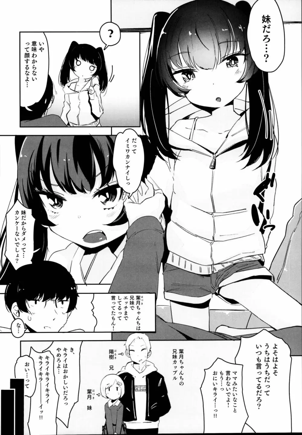 いもうとじゃだめですか？ Page.6