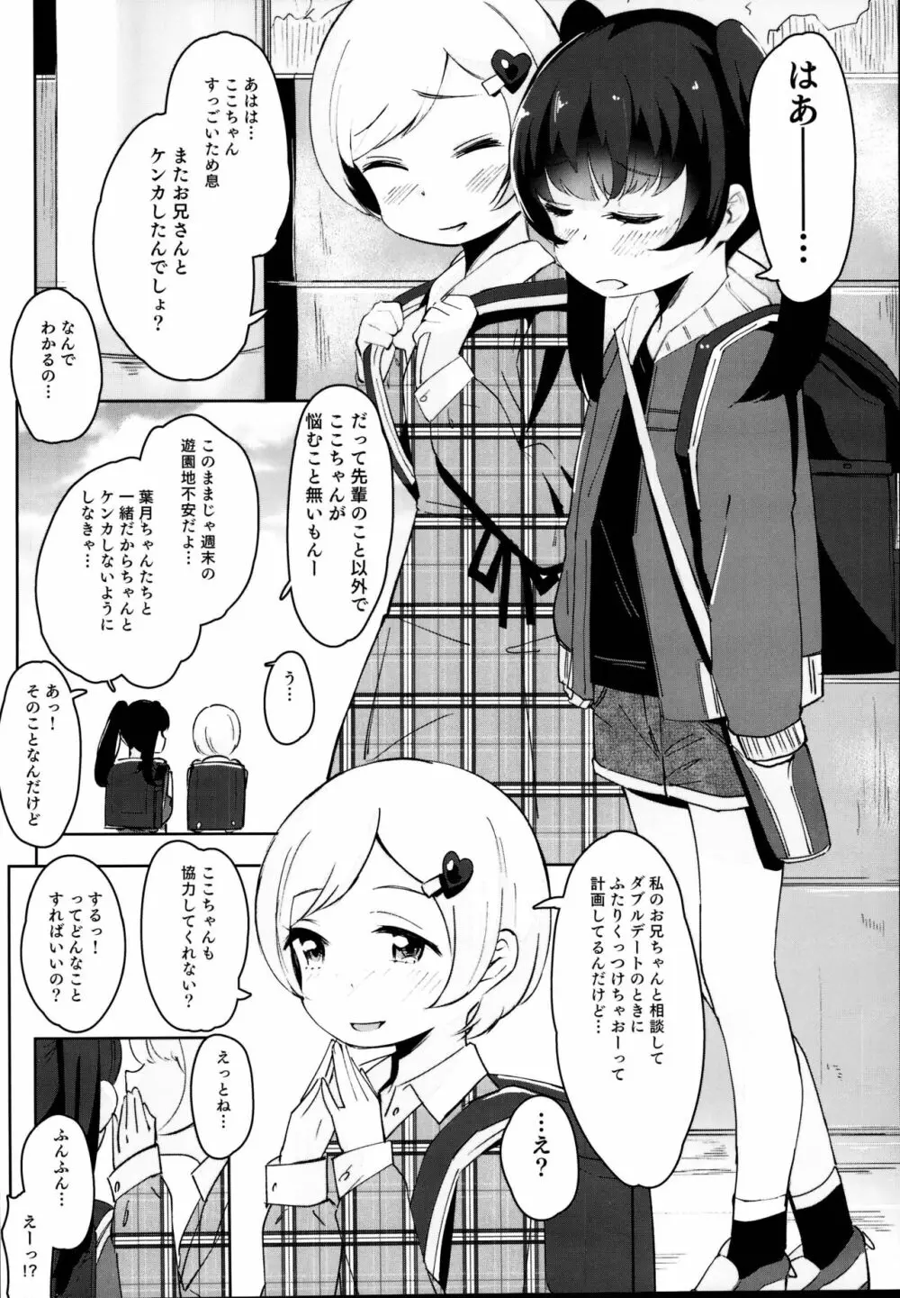 いもうとじゃだめですか？ Page.8