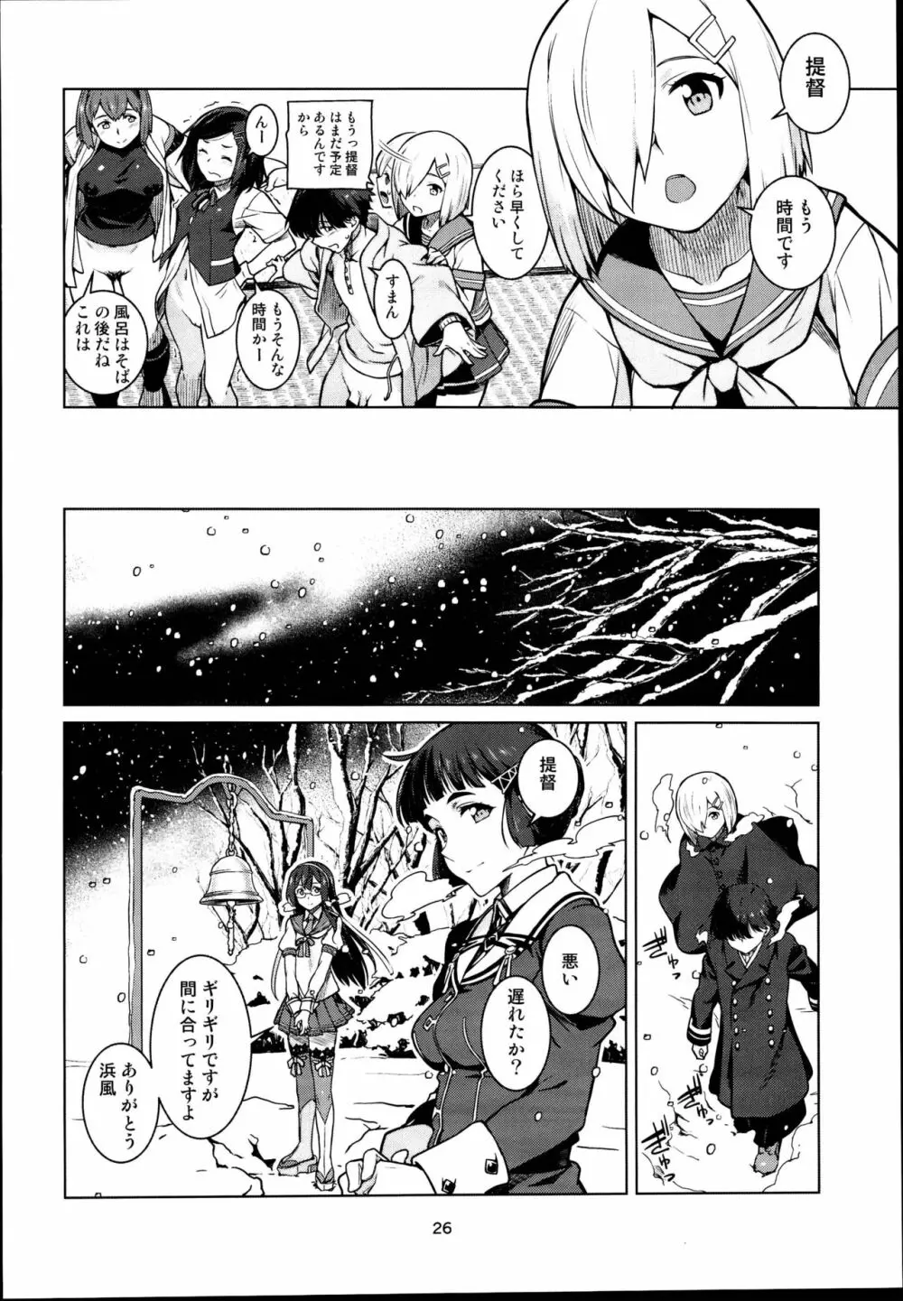 としのくれ Page.28