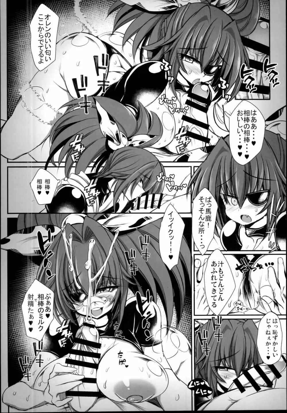 ボムガキギャルズ Page.12