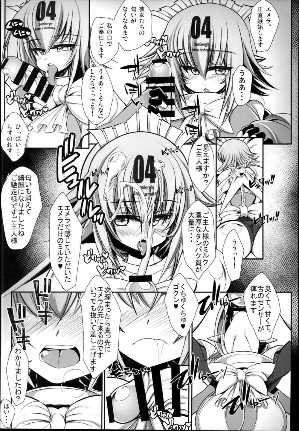 ボムガキギャルズ Page.19