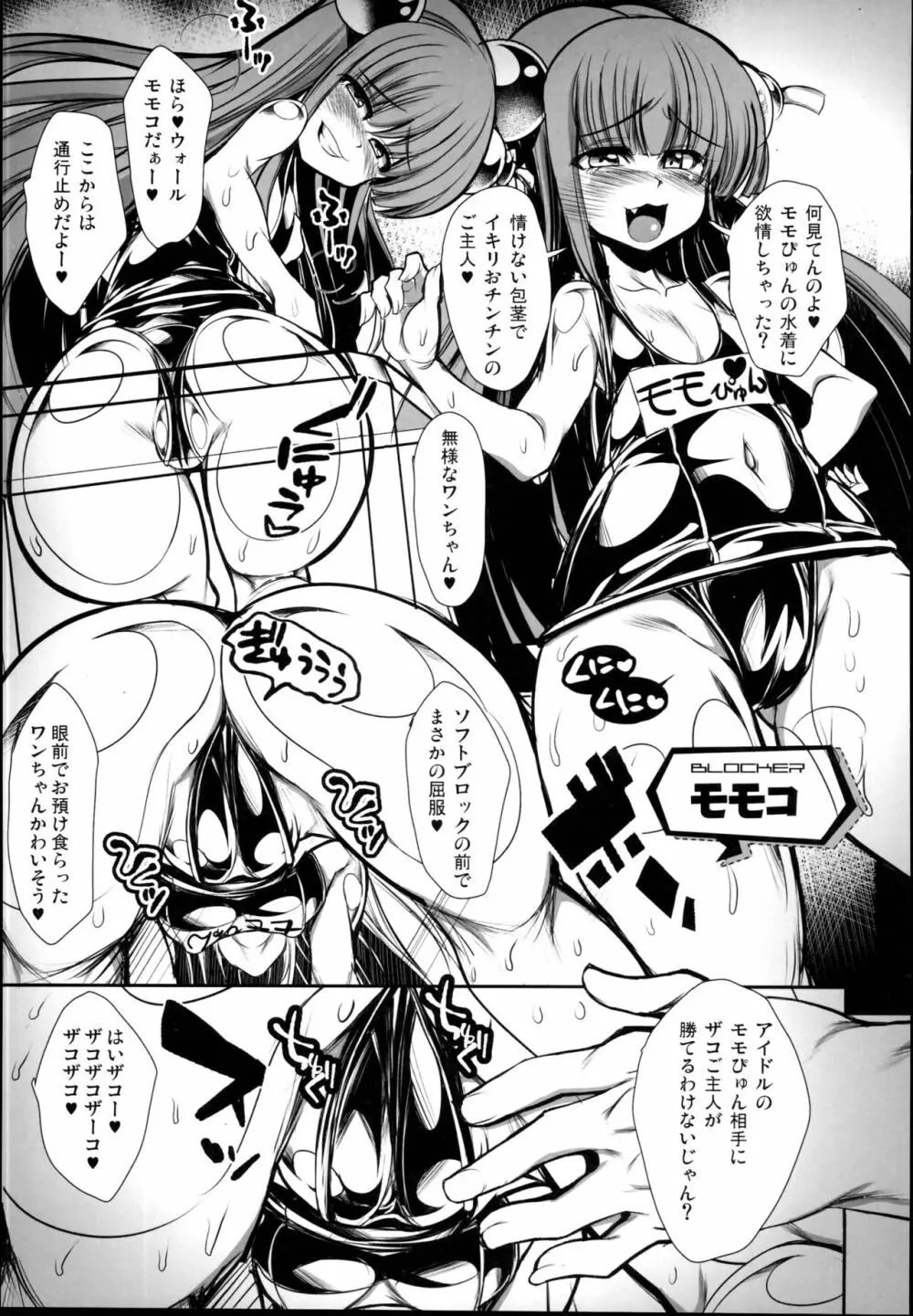 ボムガキギャルズ Page.25