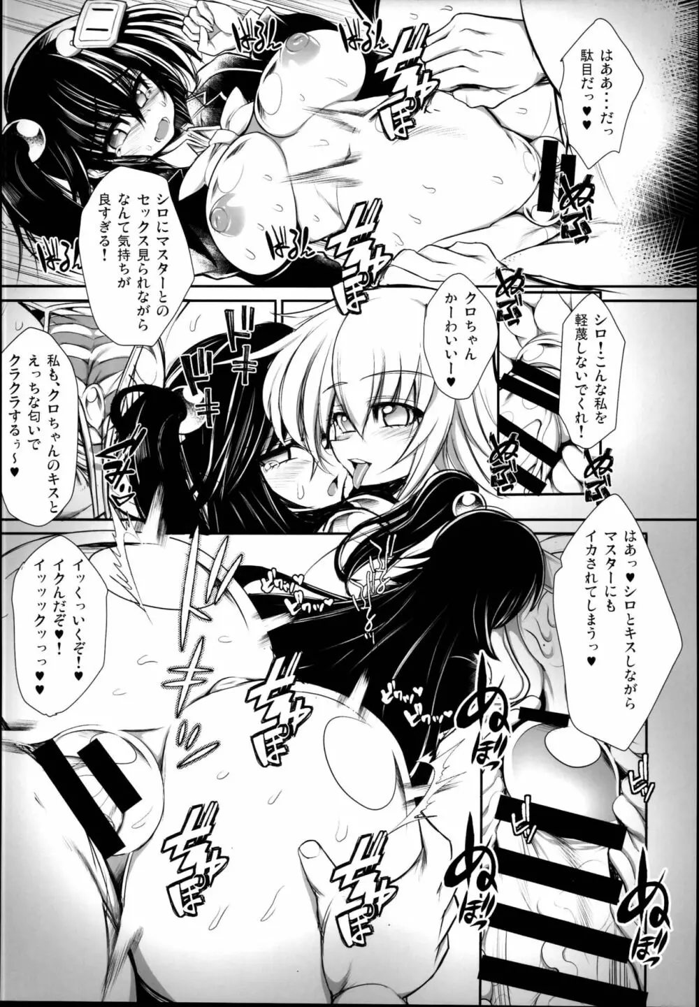 ボムガキギャルズ Page.9