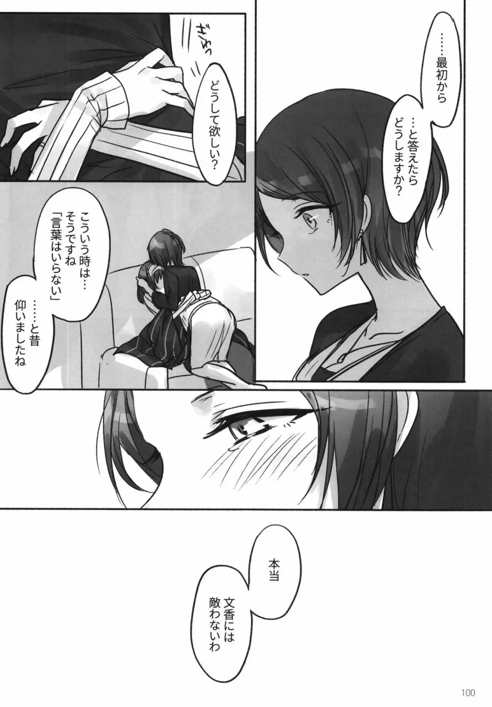 月の果てまで Page.102