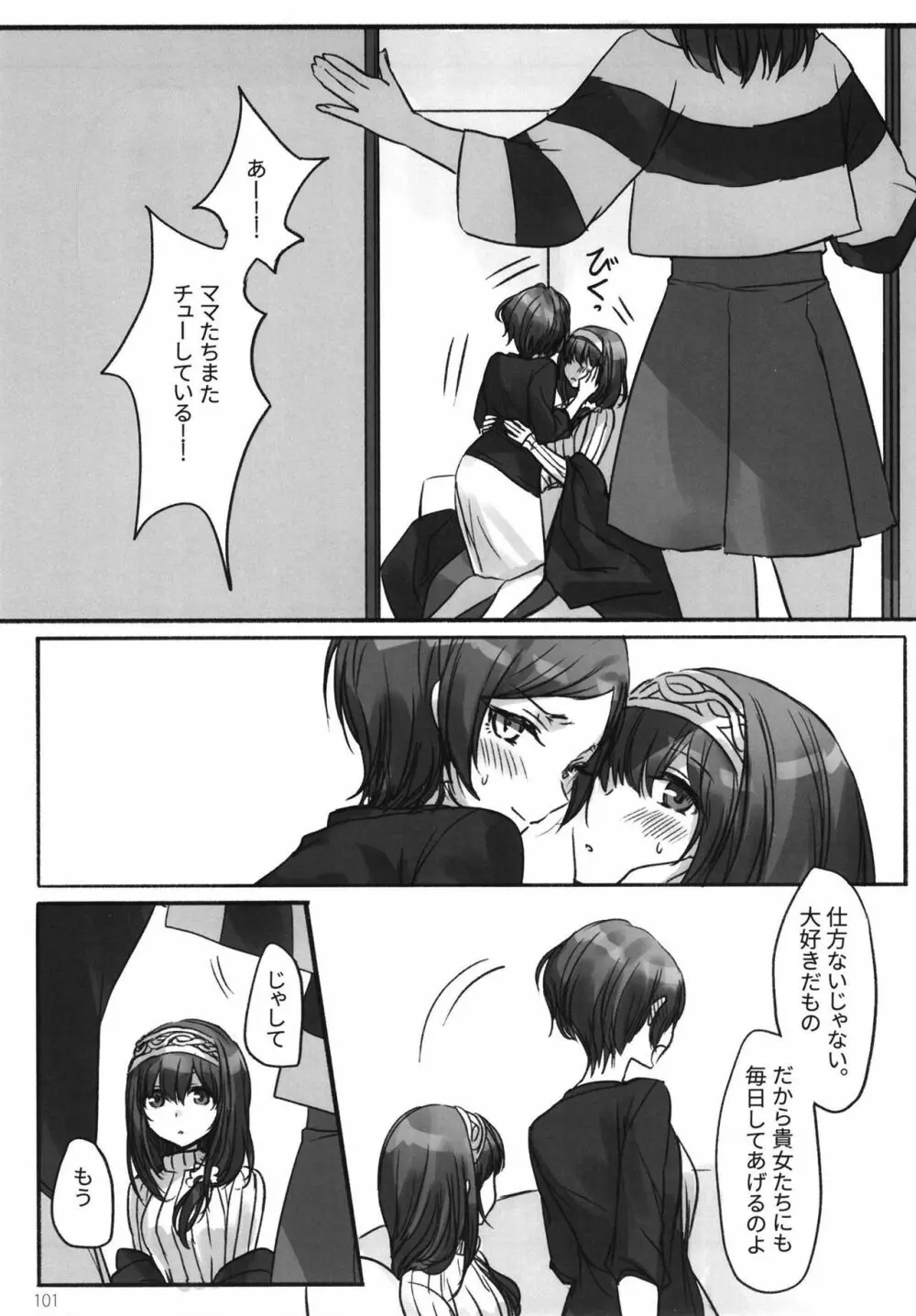 月の果てまで Page.103