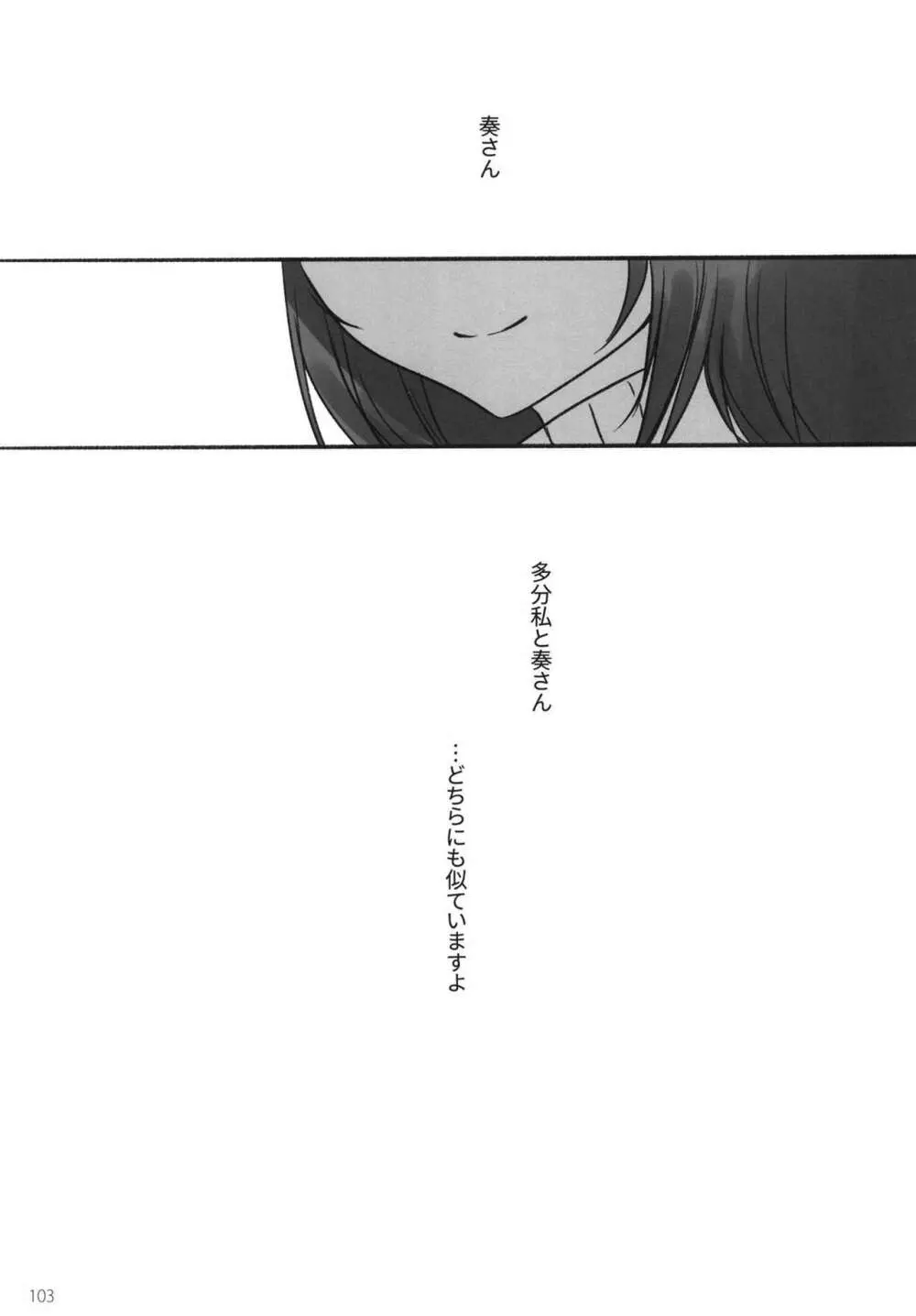 月の果てまで Page.105