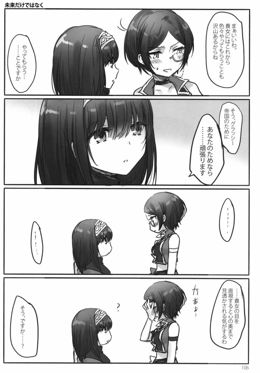 月の果てまで Page.108