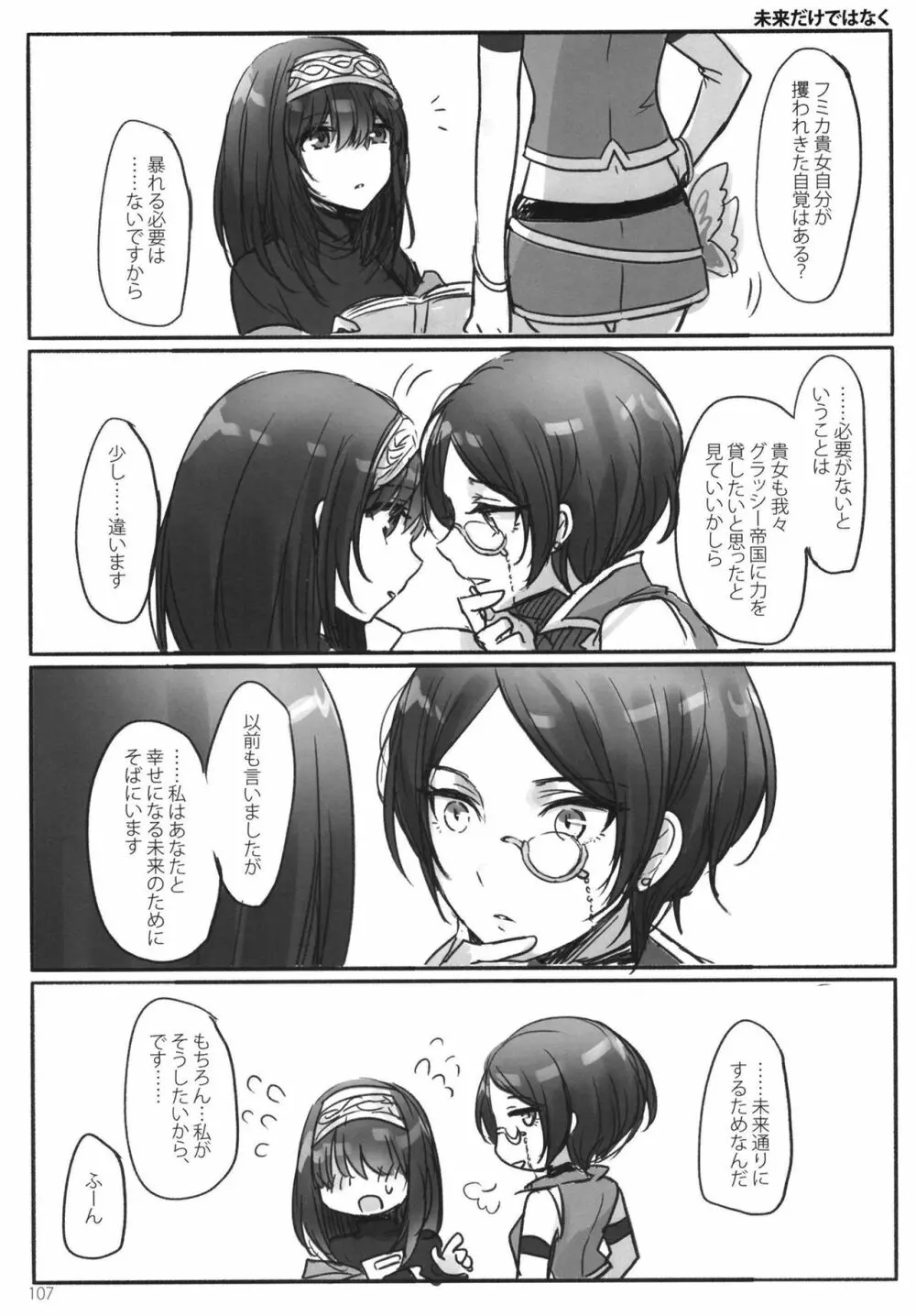 月の果てまで Page.109